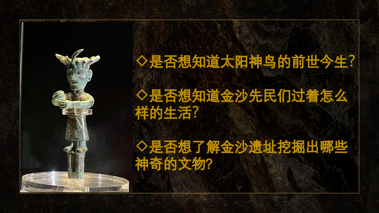 半日 金沙遗址_02
