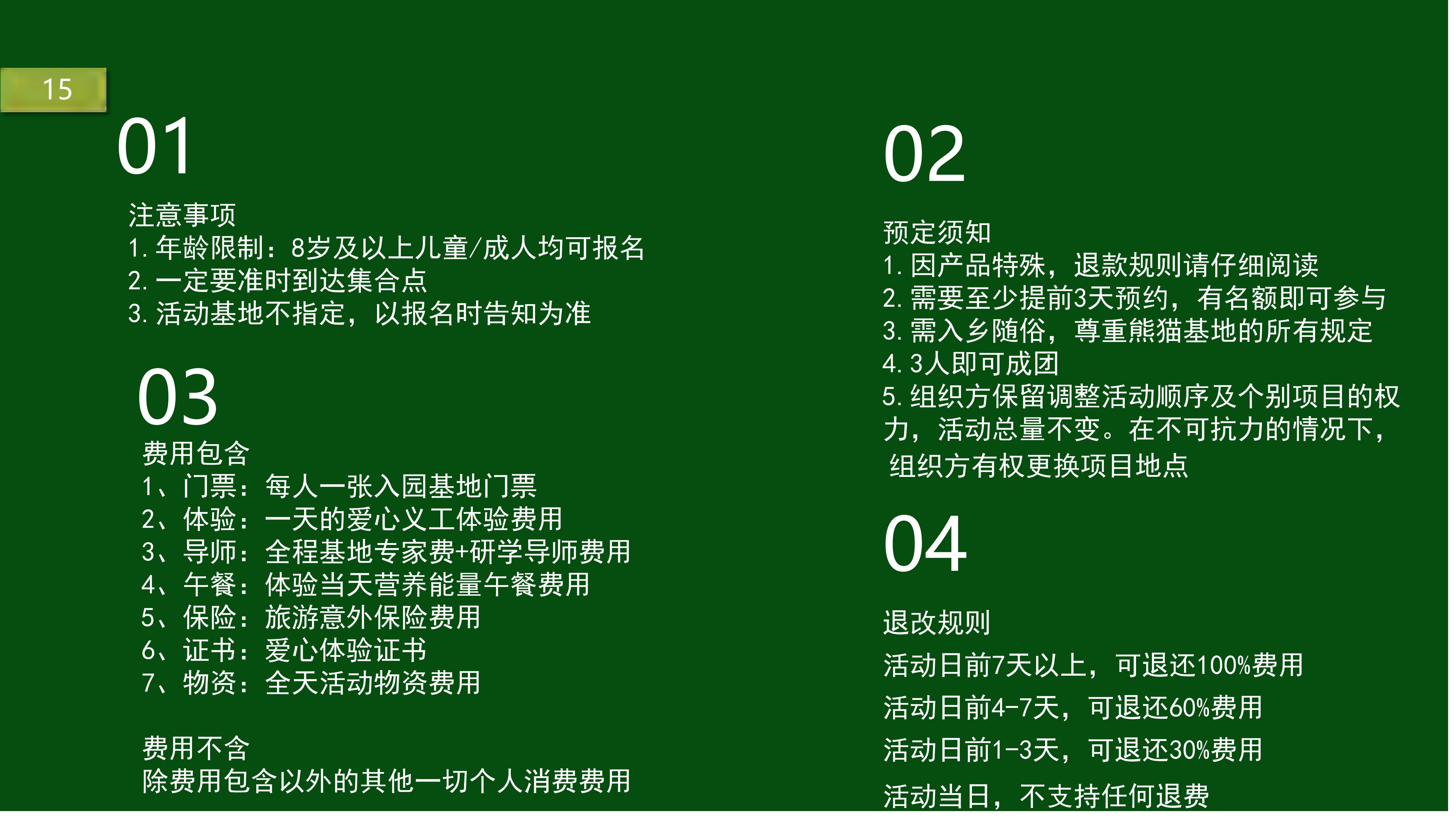 熊猫义工单日营_14