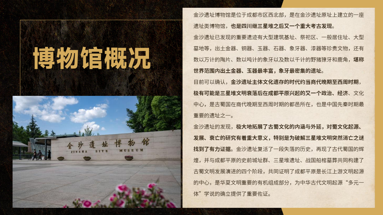 半日 金沙遗址_03