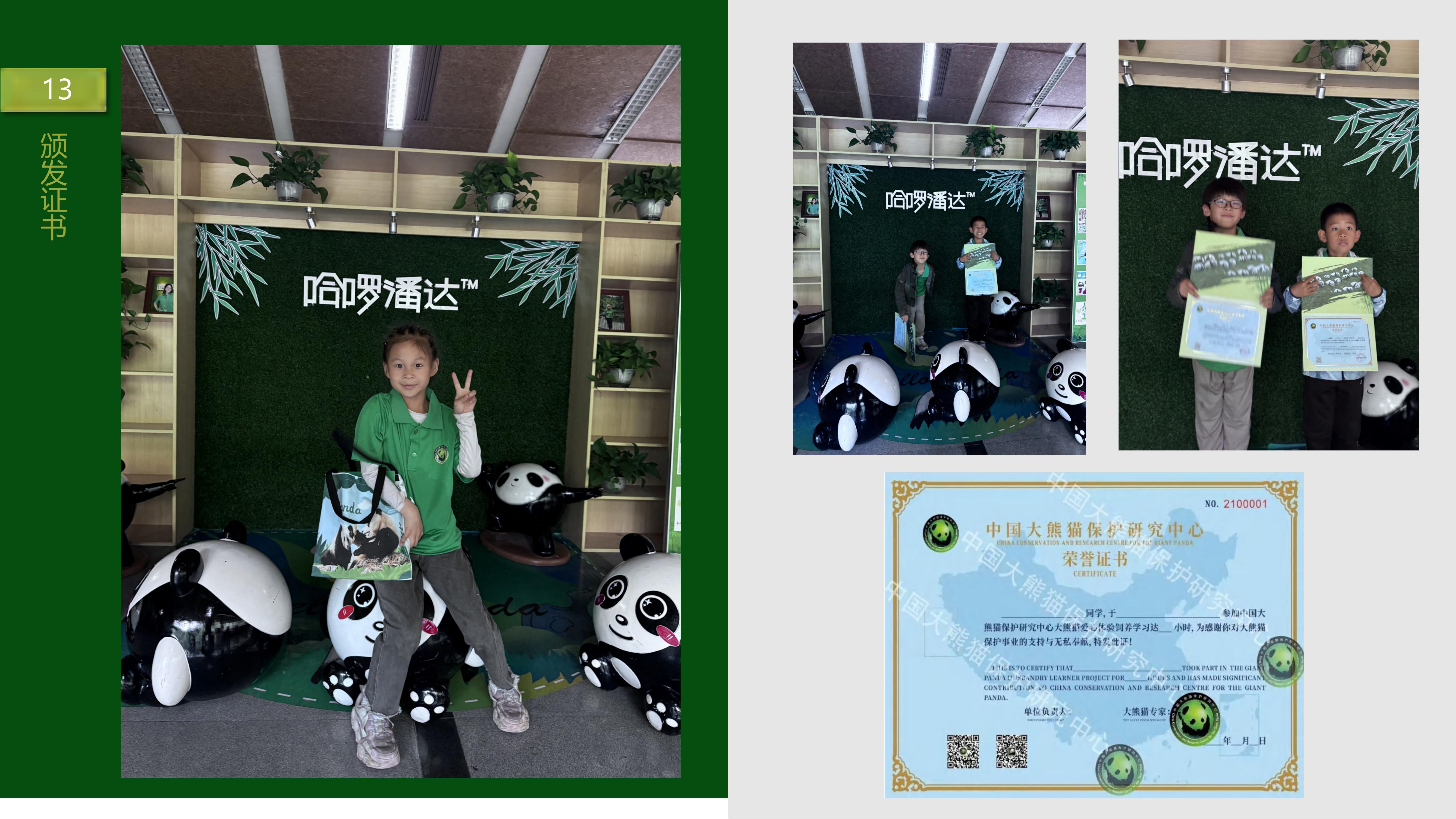 熊猫义工单日营_12