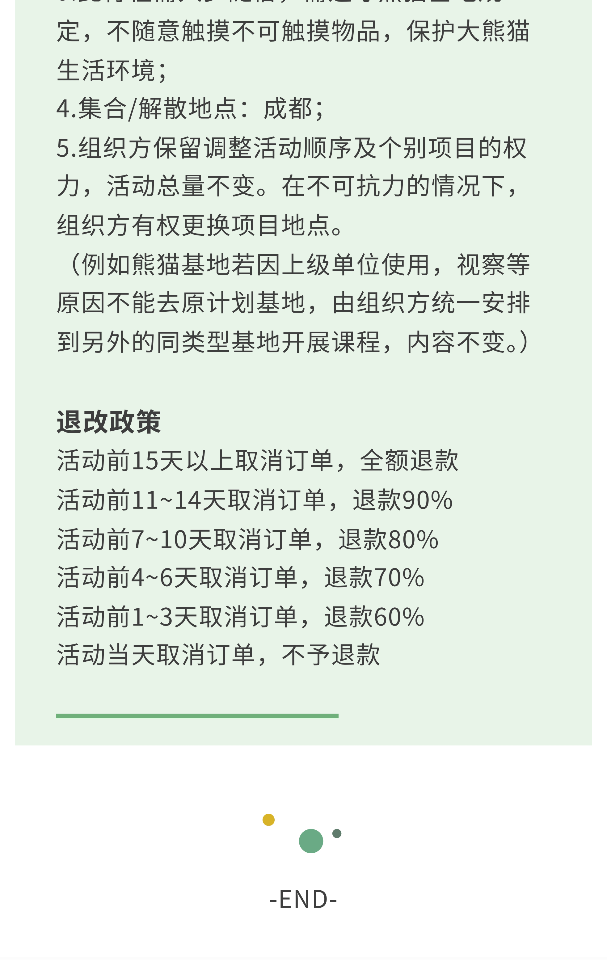 熊猫艺术家12_20