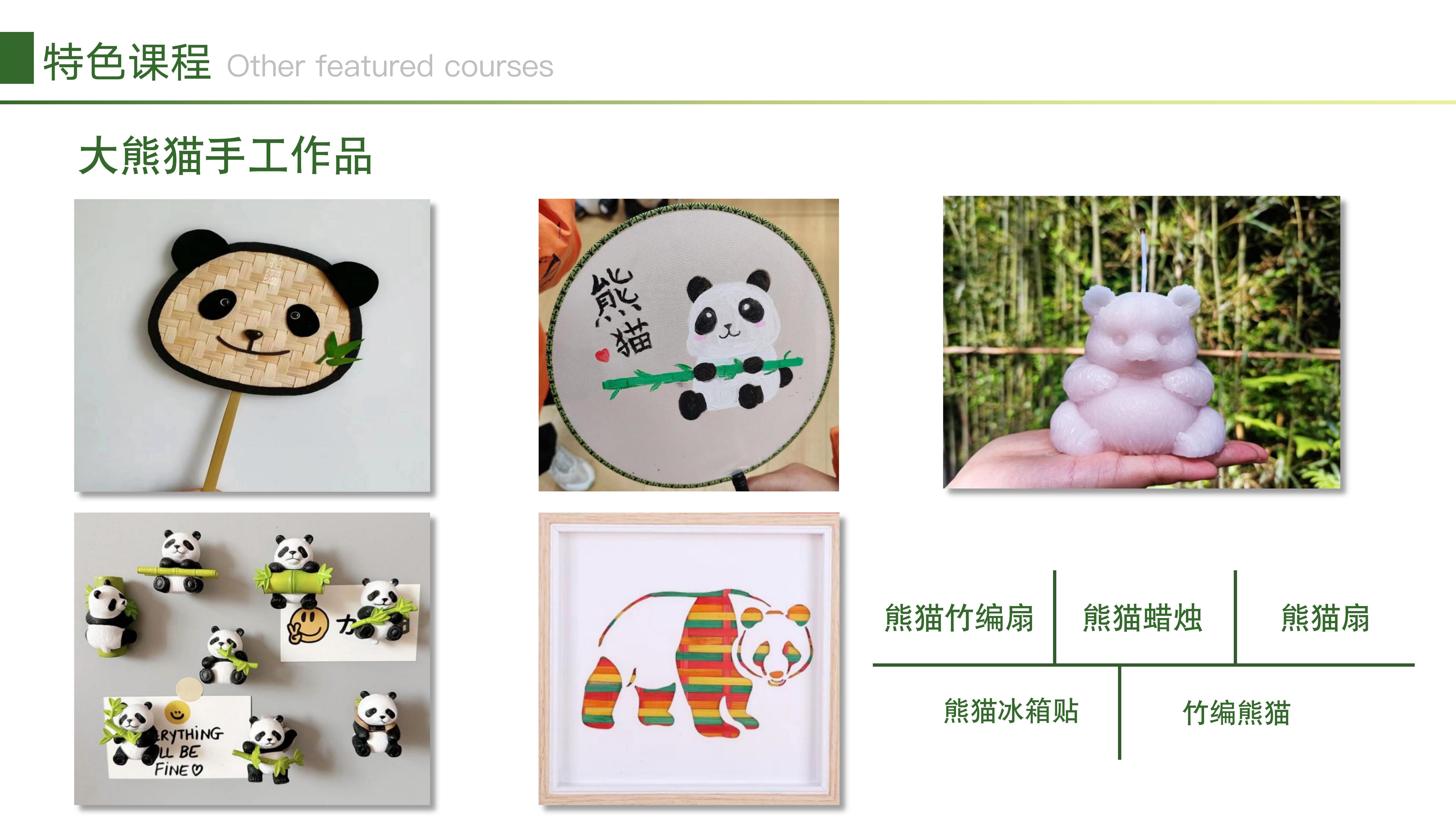 熊猫小匠研学体验基地2025_25