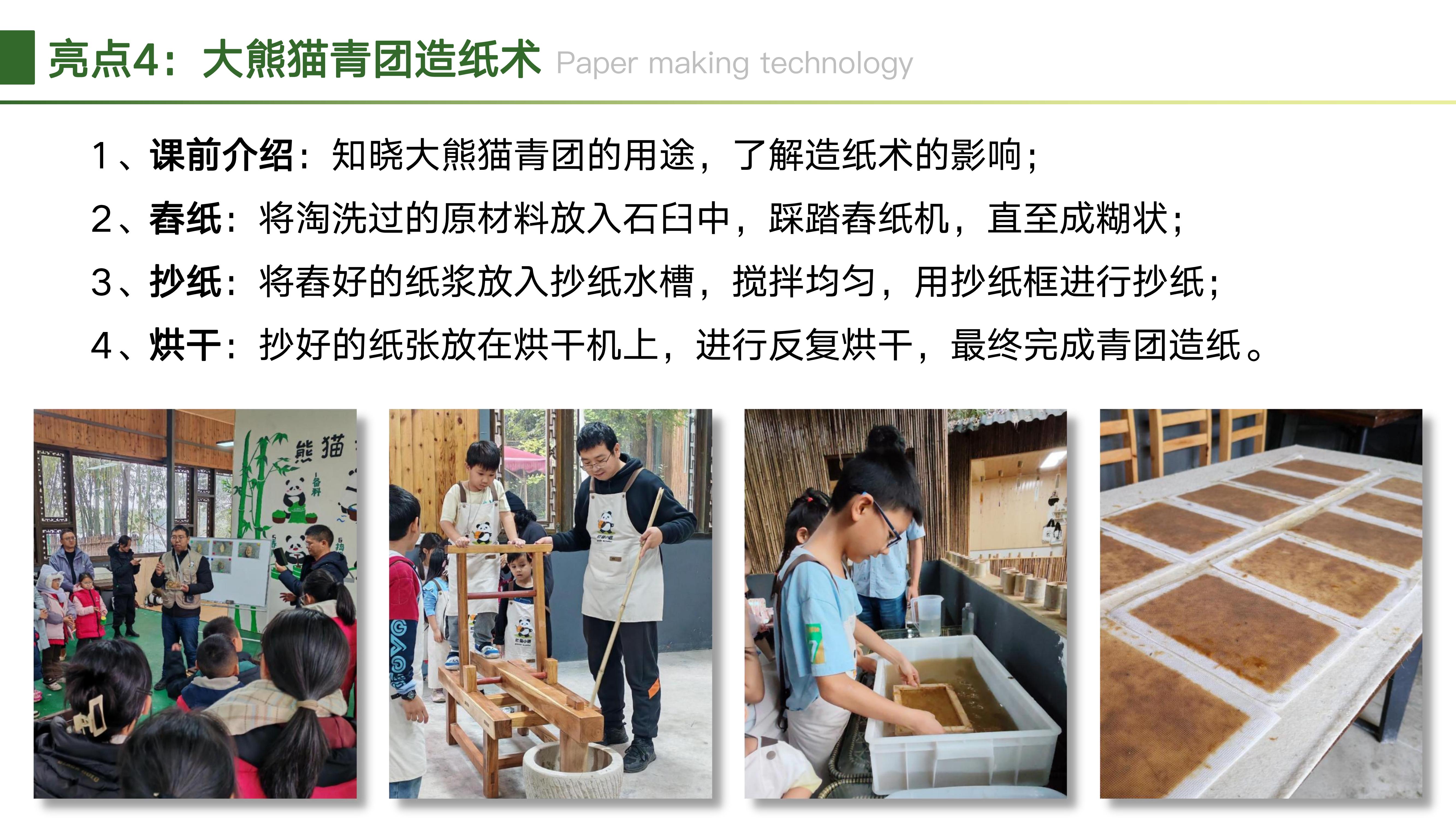 熊猫小匠研学体验基地2025_19