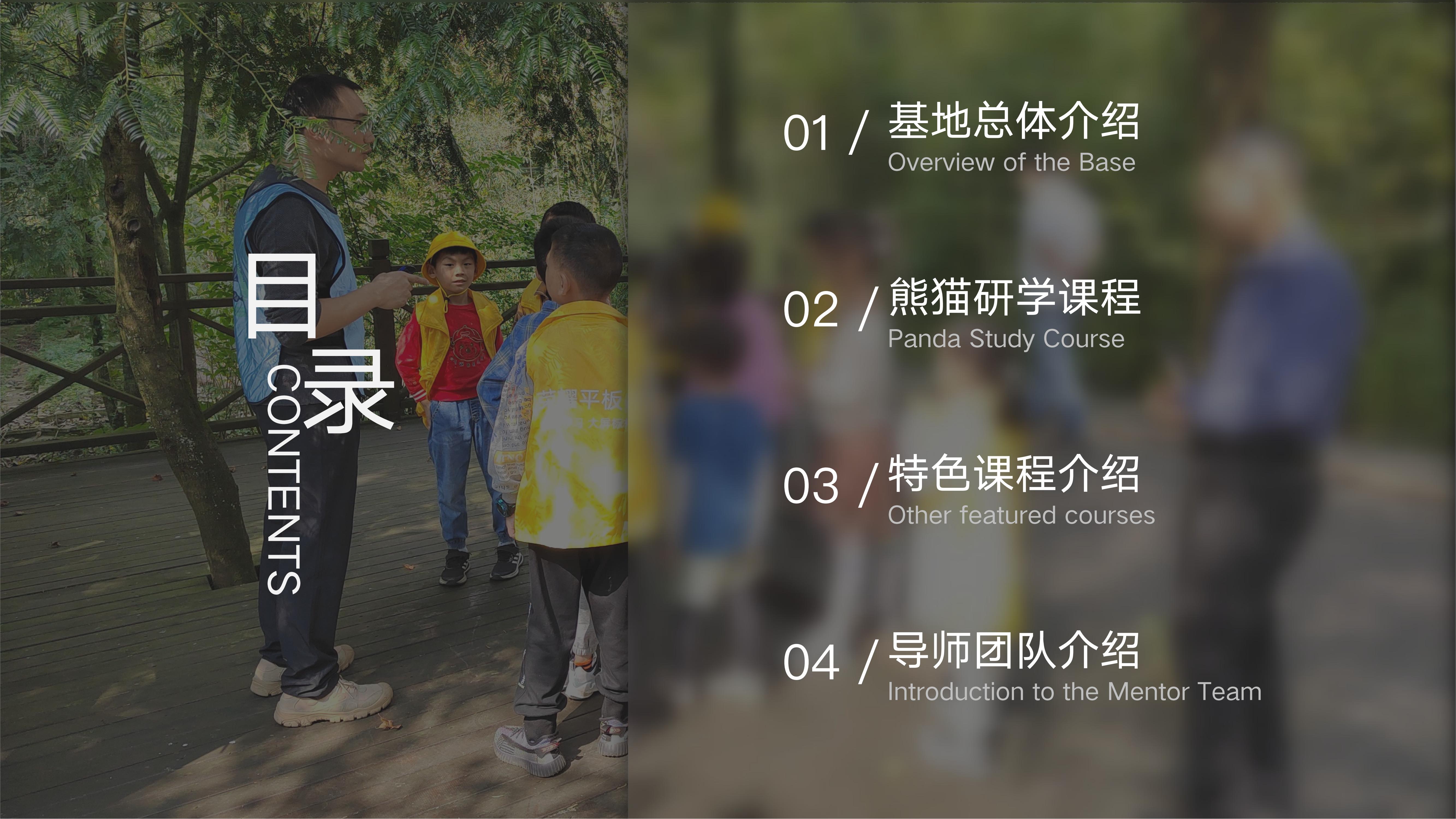熊猫小匠研学体验基地2025_01