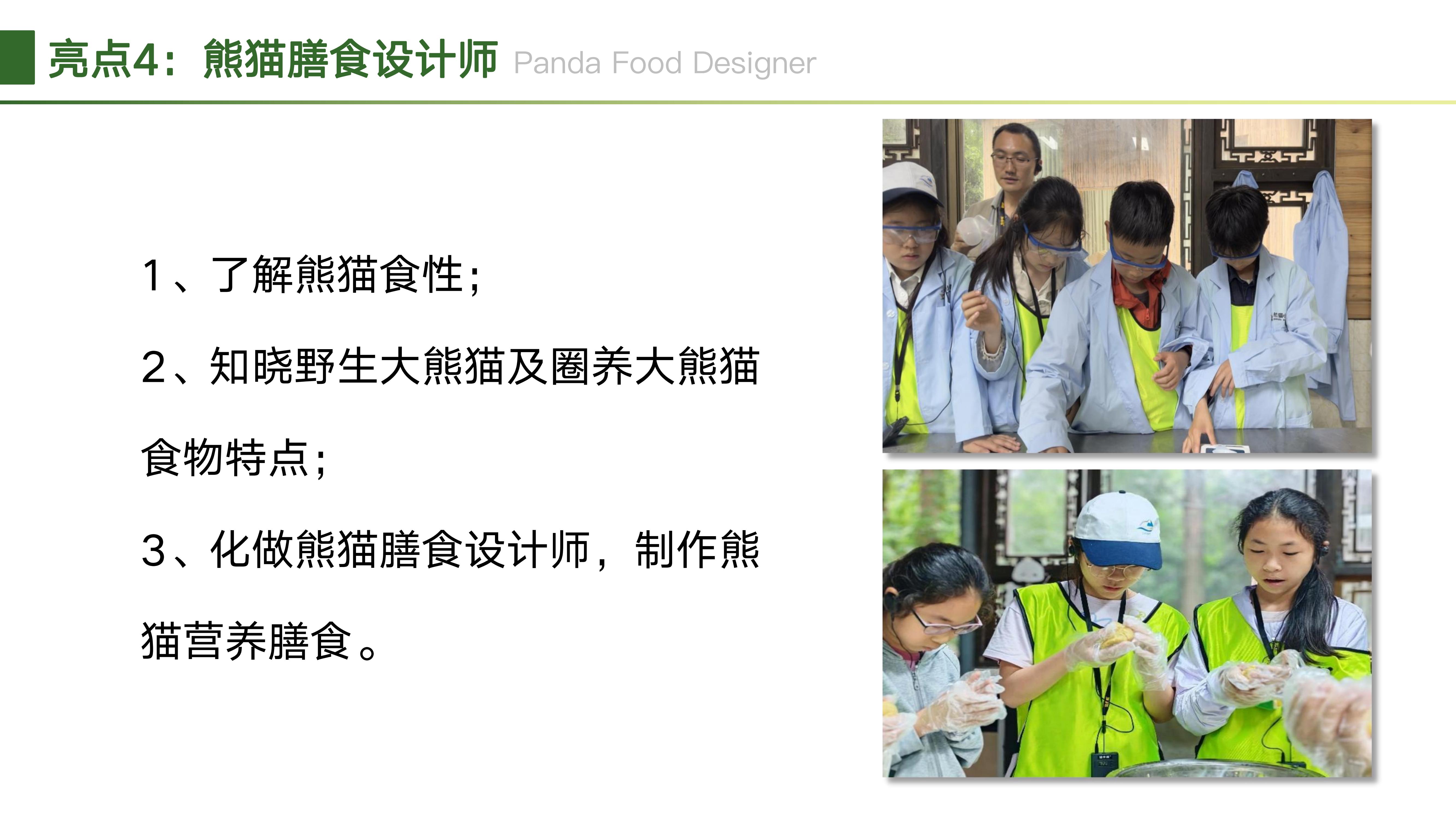 熊猫小匠研学体验基地2025_11
