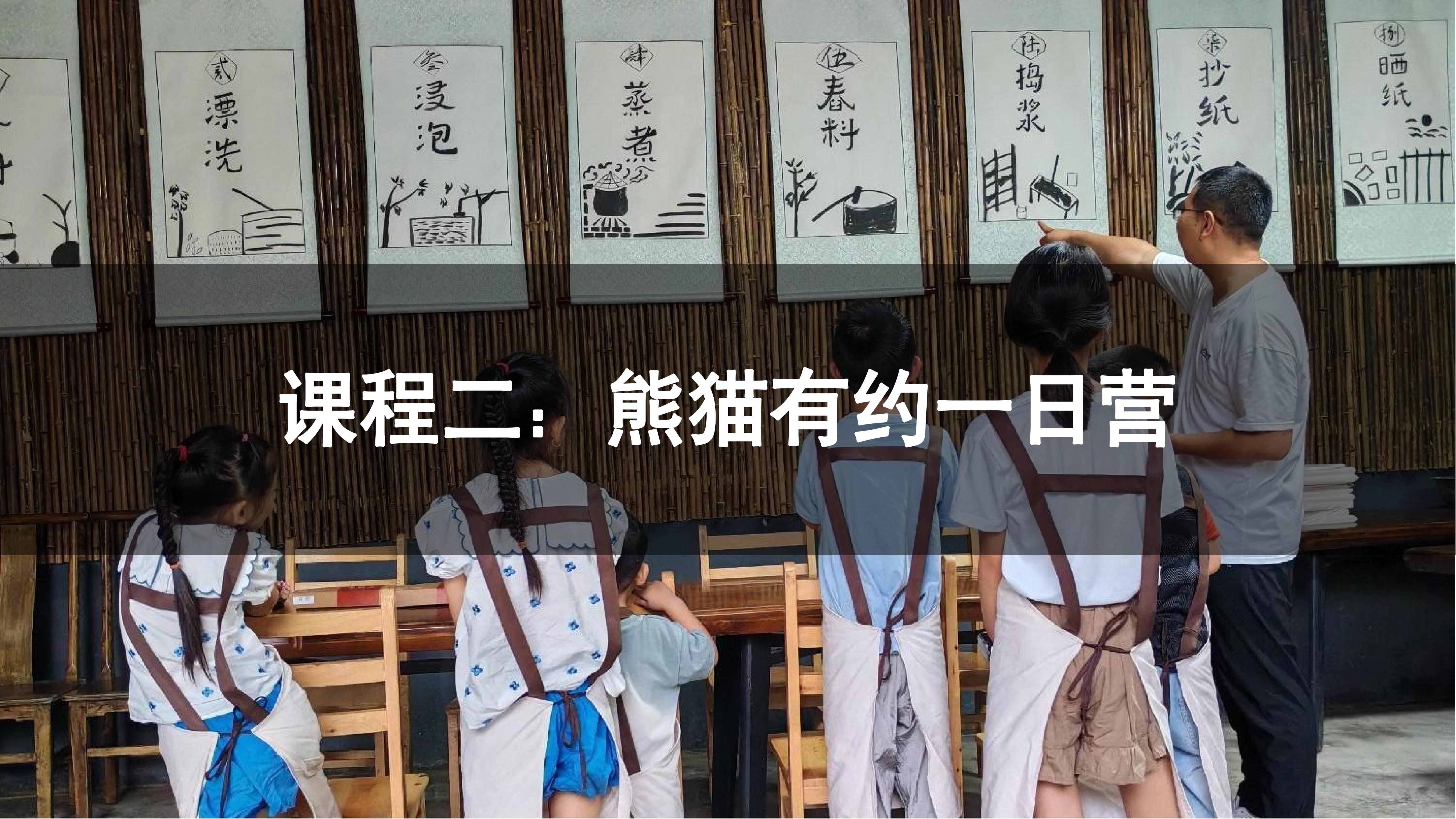 熊猫小匠研学体验基地2025_14