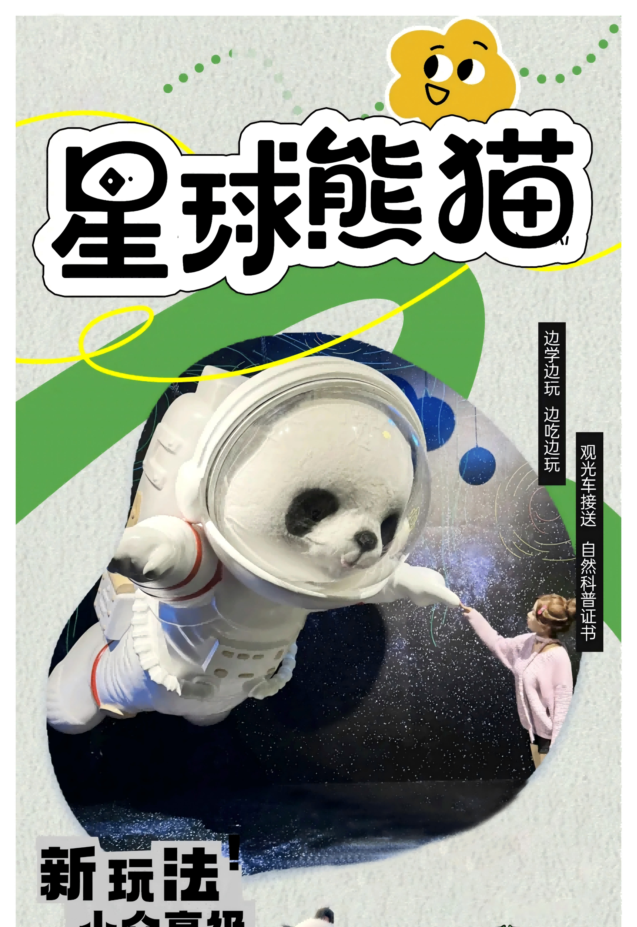 星球熊猫_00_01