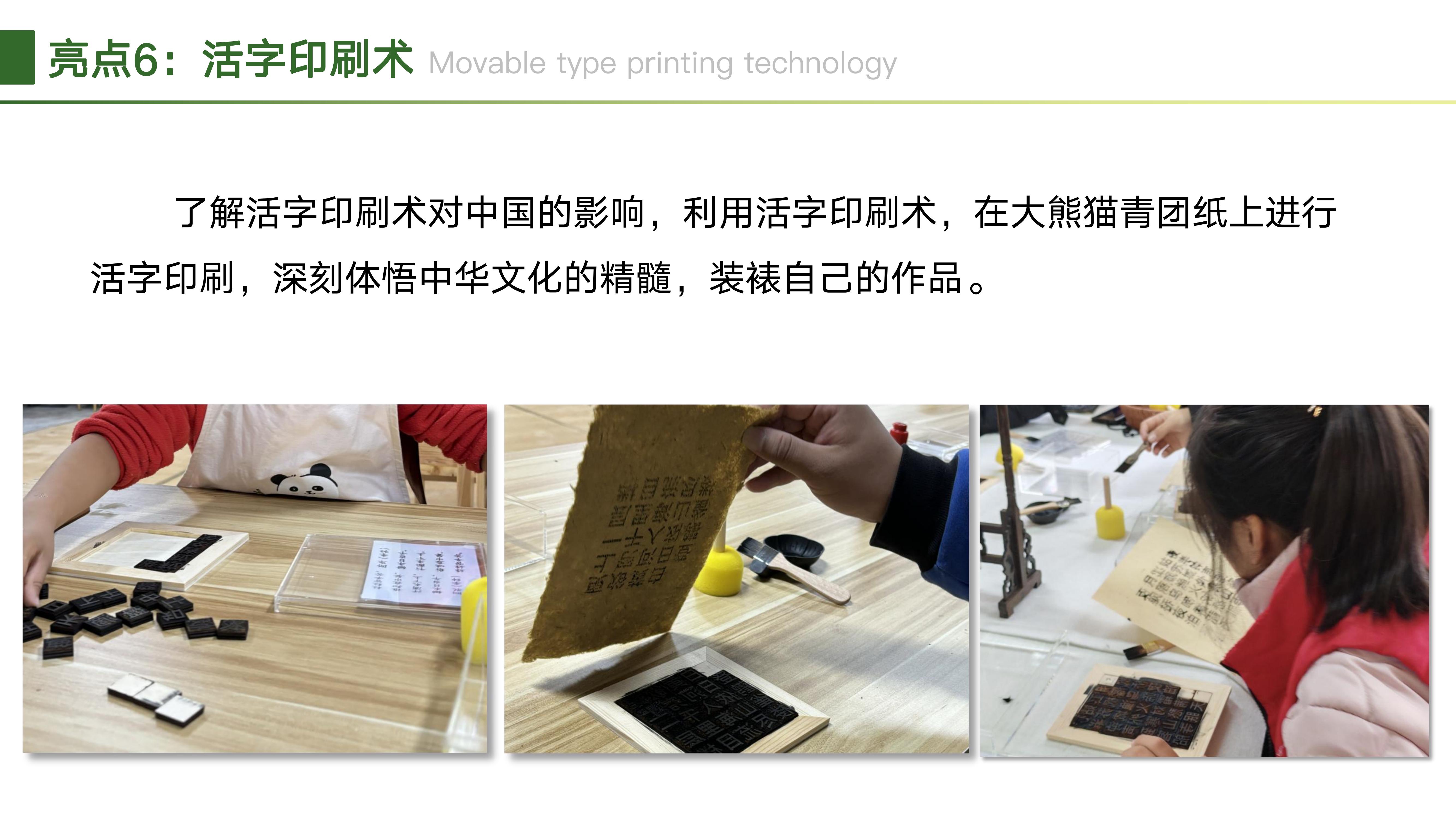 熊猫小匠研学体验基地2025_21