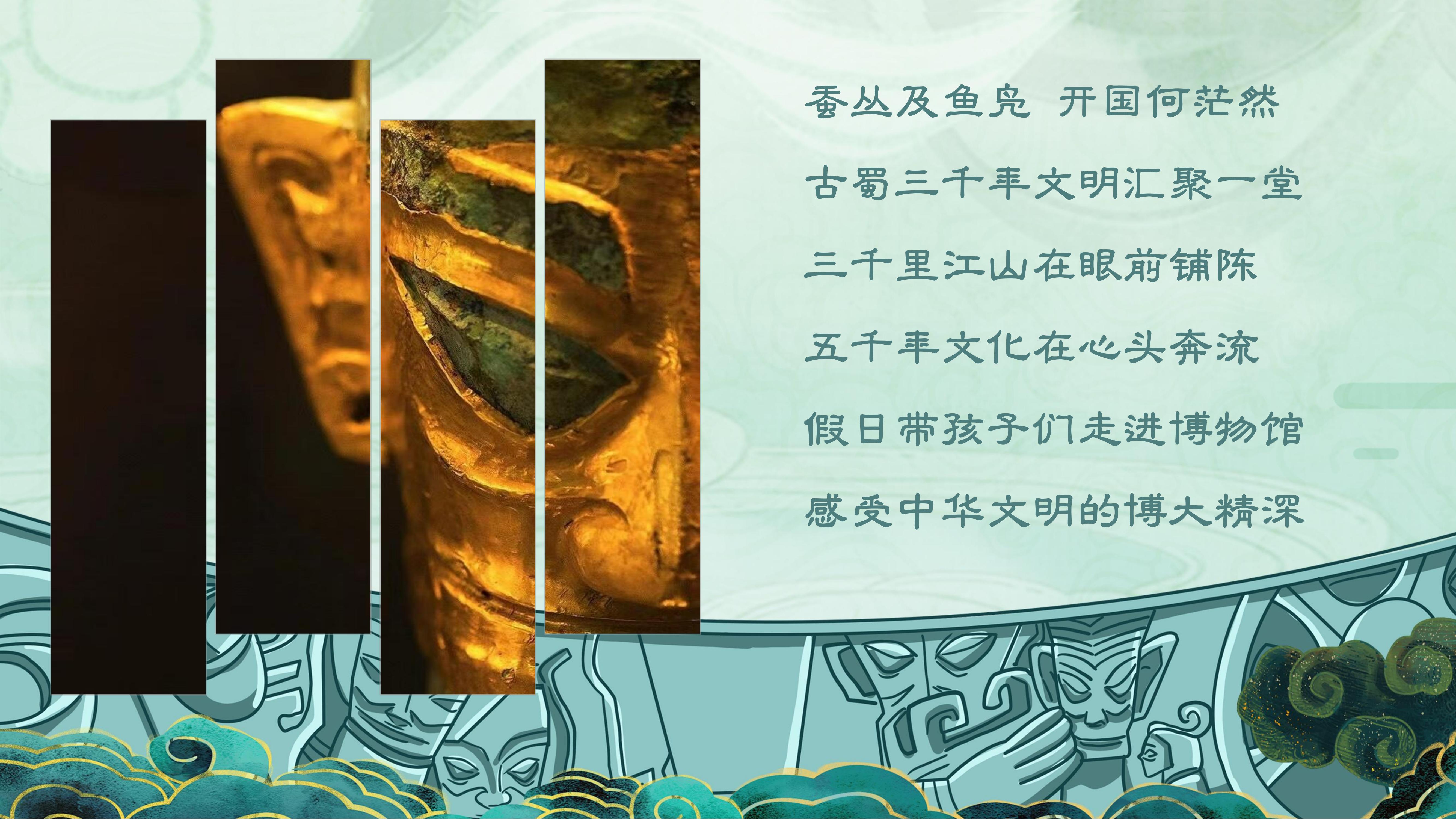 三星堆（金牌讲师）_01