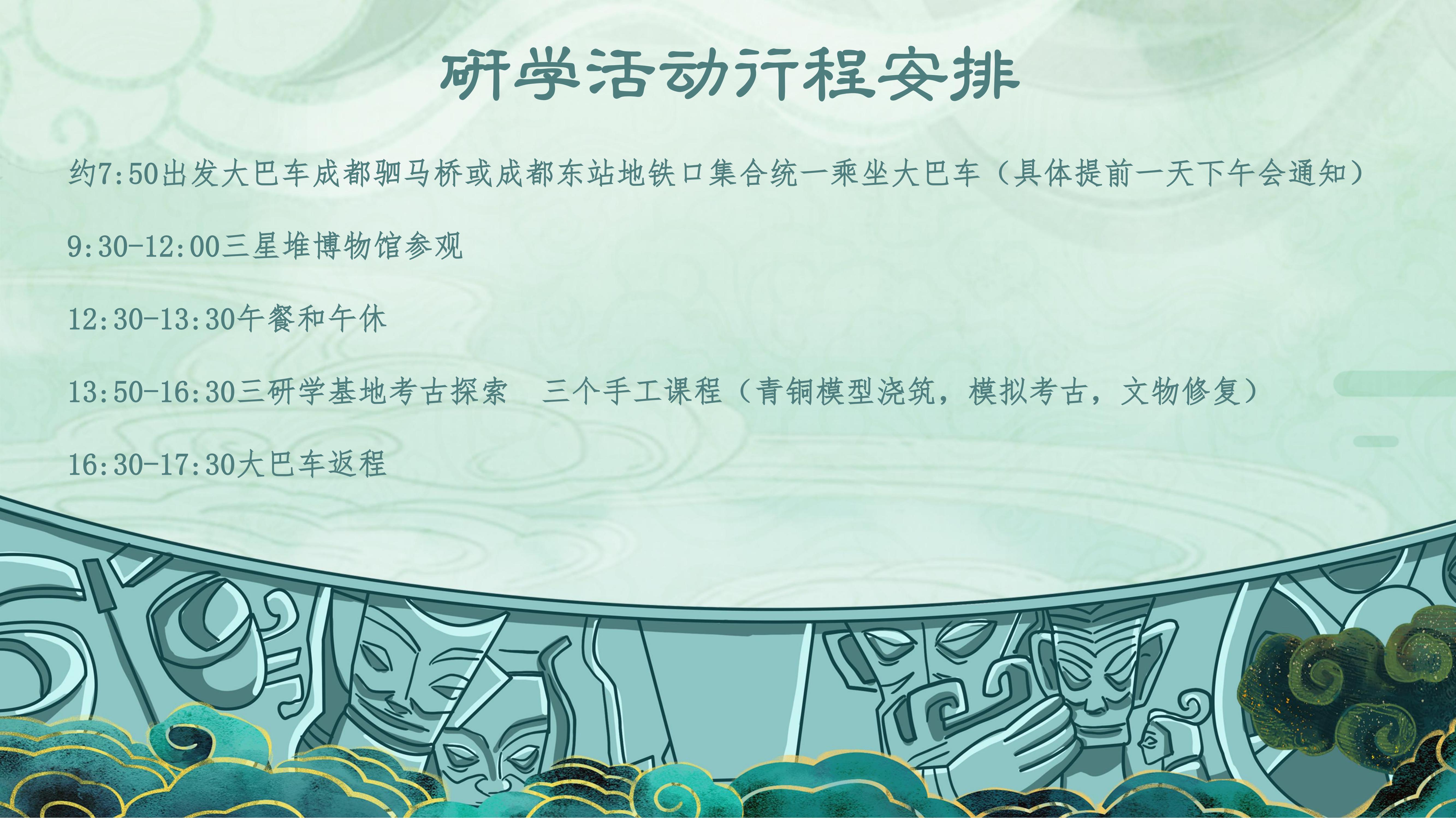 三星堆（金牌讲师）_09