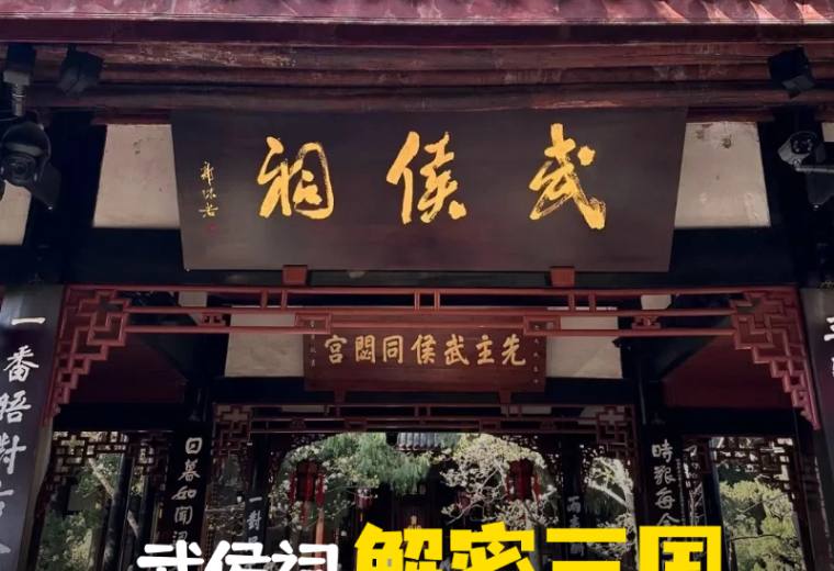 【四川成都】武侯祠半日营研学游