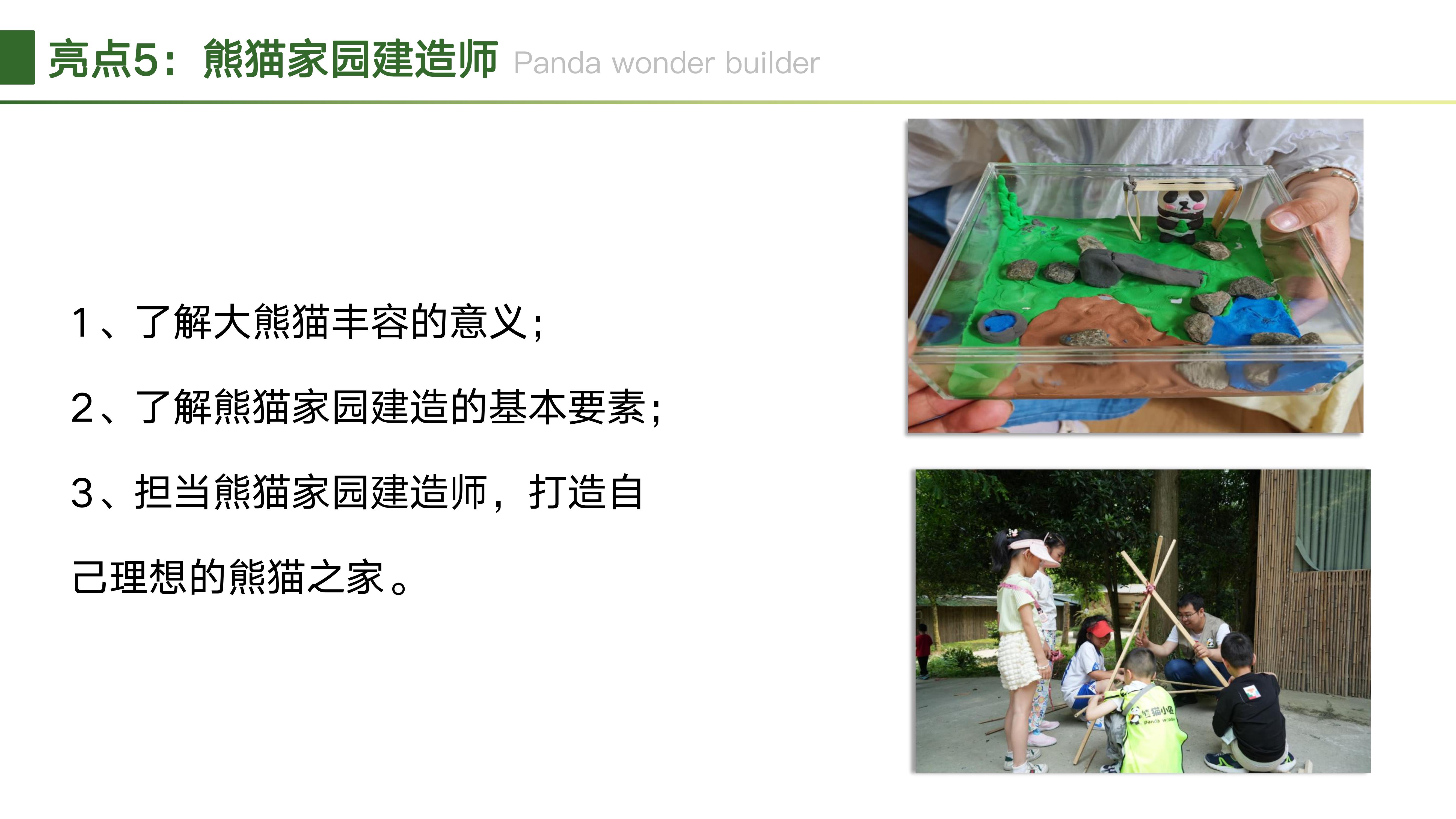 熊猫小匠研学体验基地2025_12