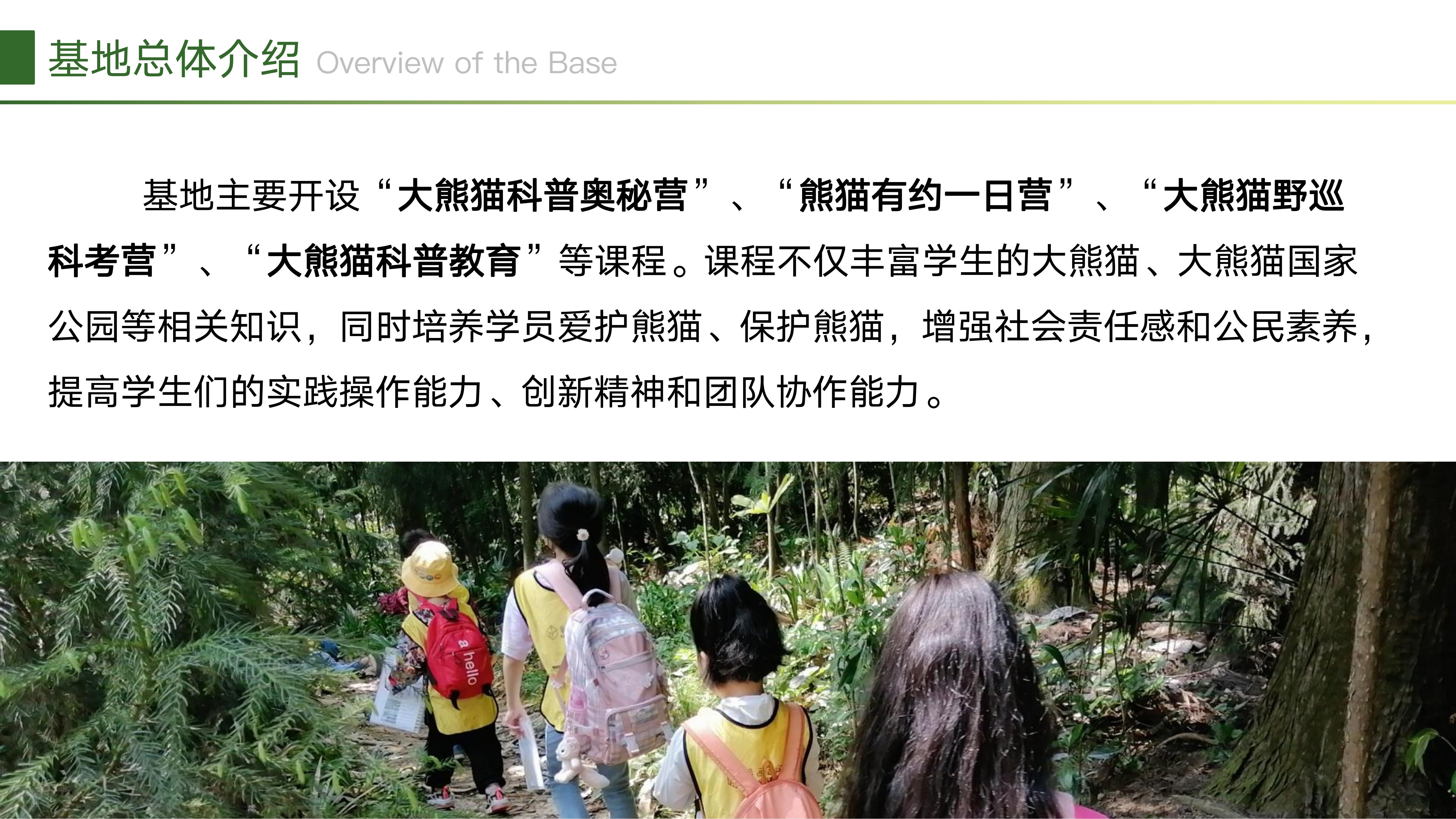 熊猫小匠研学体验基地2025_04