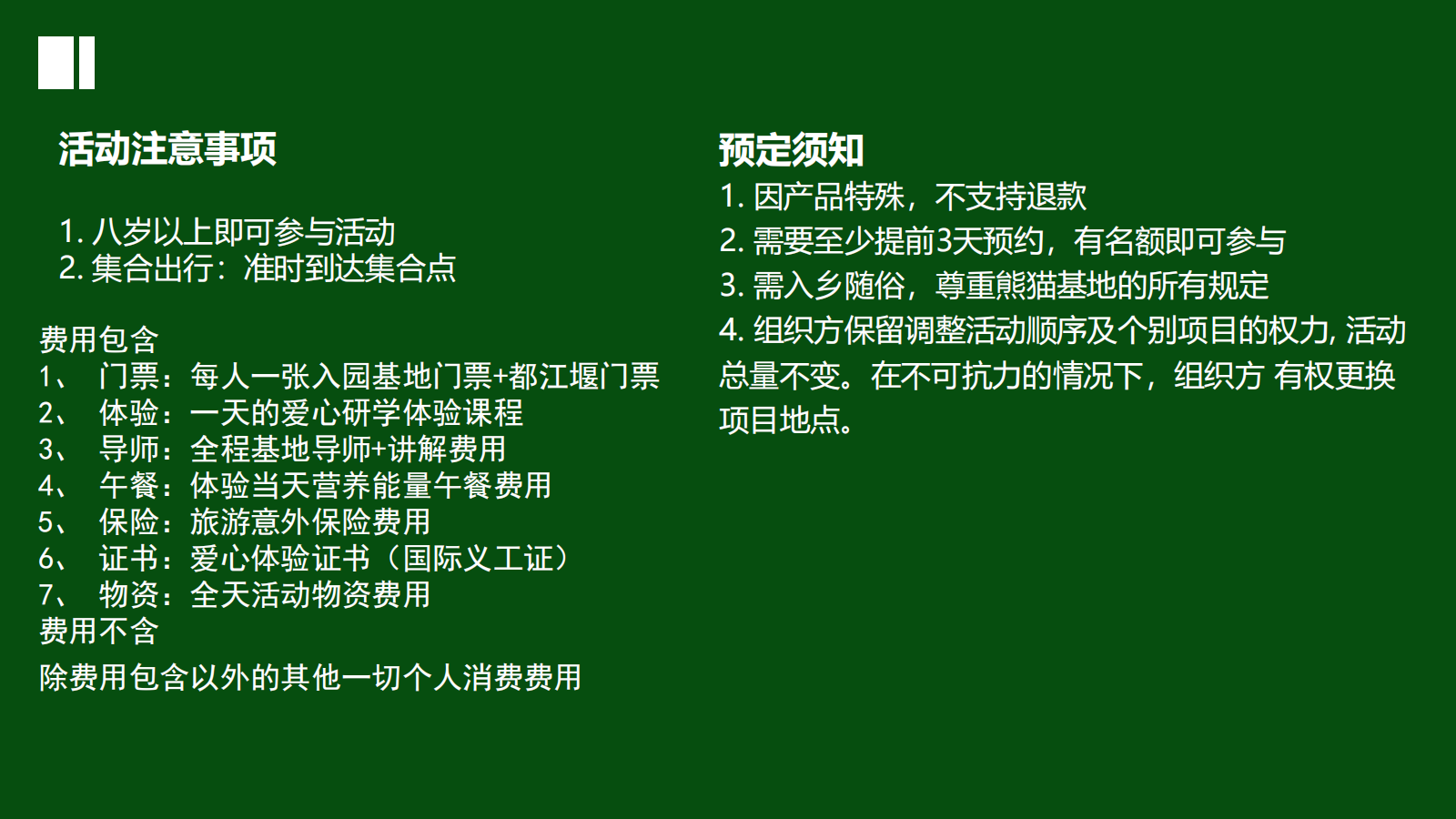 寻堰探熊猫一日营_17