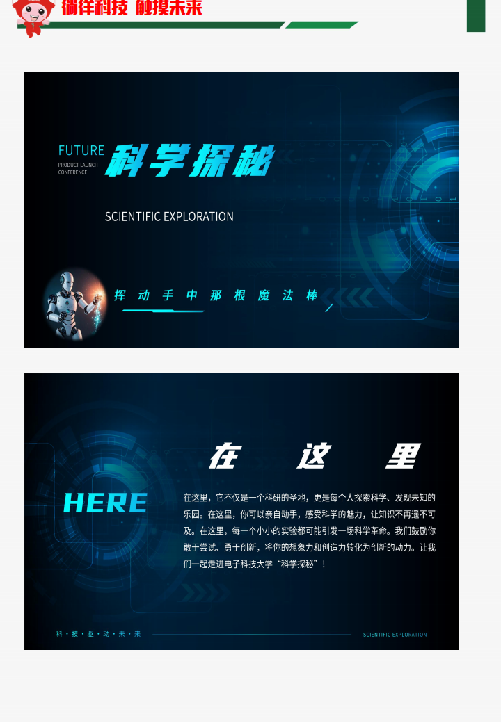 科大研学方案（2024修改版本）_07