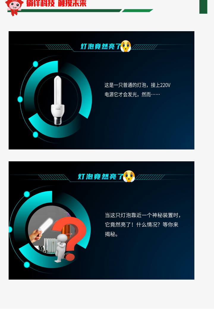 科大研学方案（2024修改版本）_09