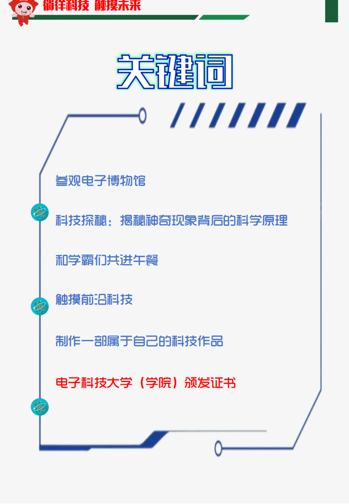 科大研学方案（2024修改版本）_03