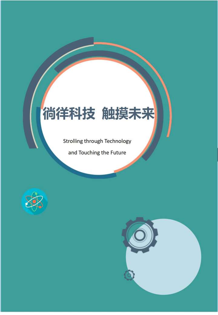 科大研学方案（2024修改版本）_15