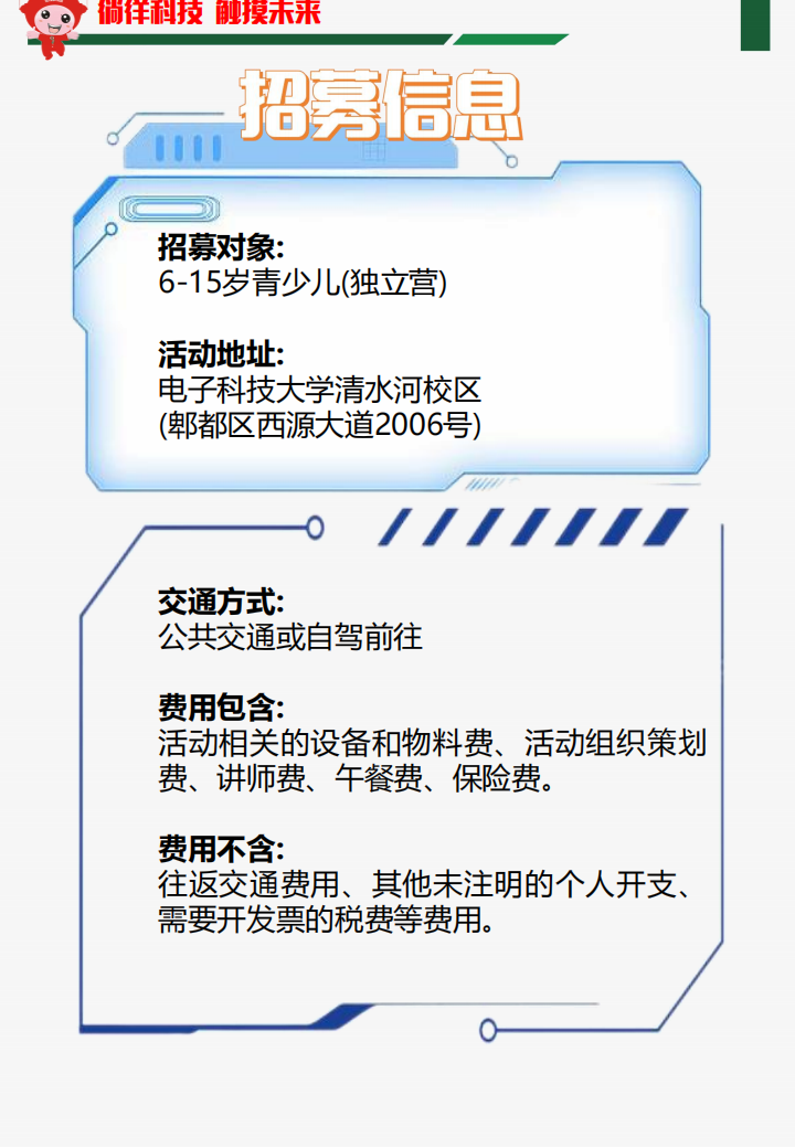 科大研学方案（2024修改版本）_14