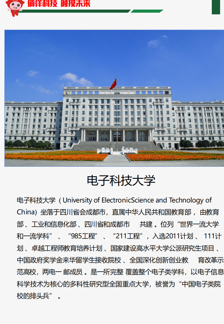 科大研学方案（2024修改版本）_02