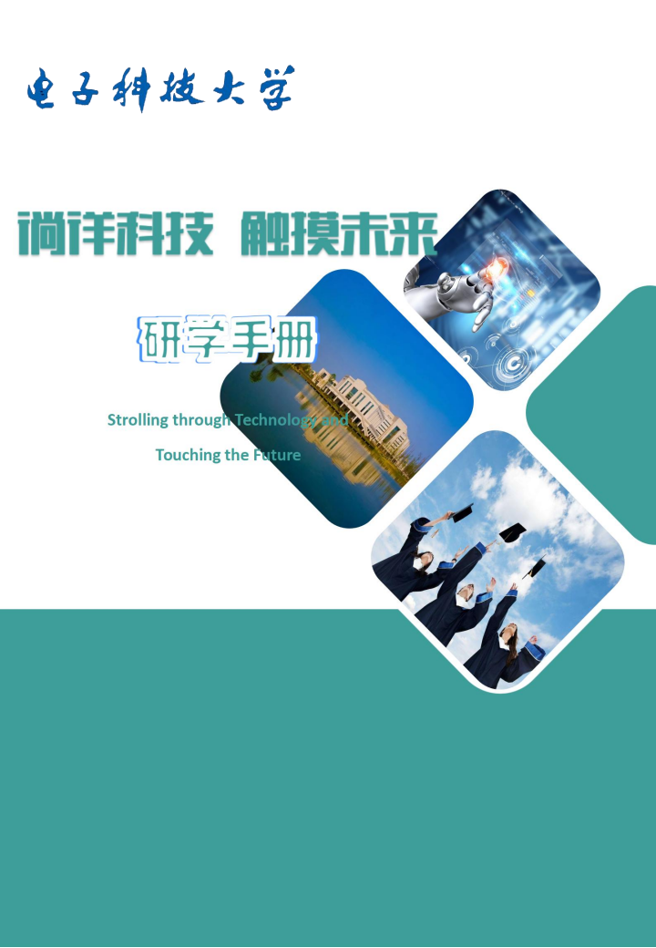 科大研学方案（2024修改版本）_01