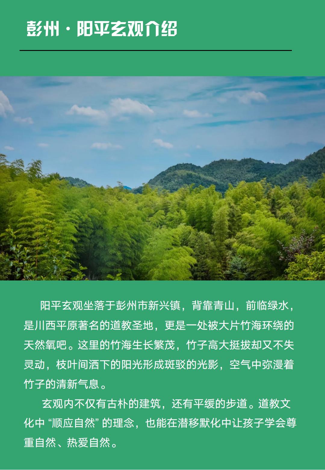 “竹”梦环游记·彭州阳平玄观徒步_02