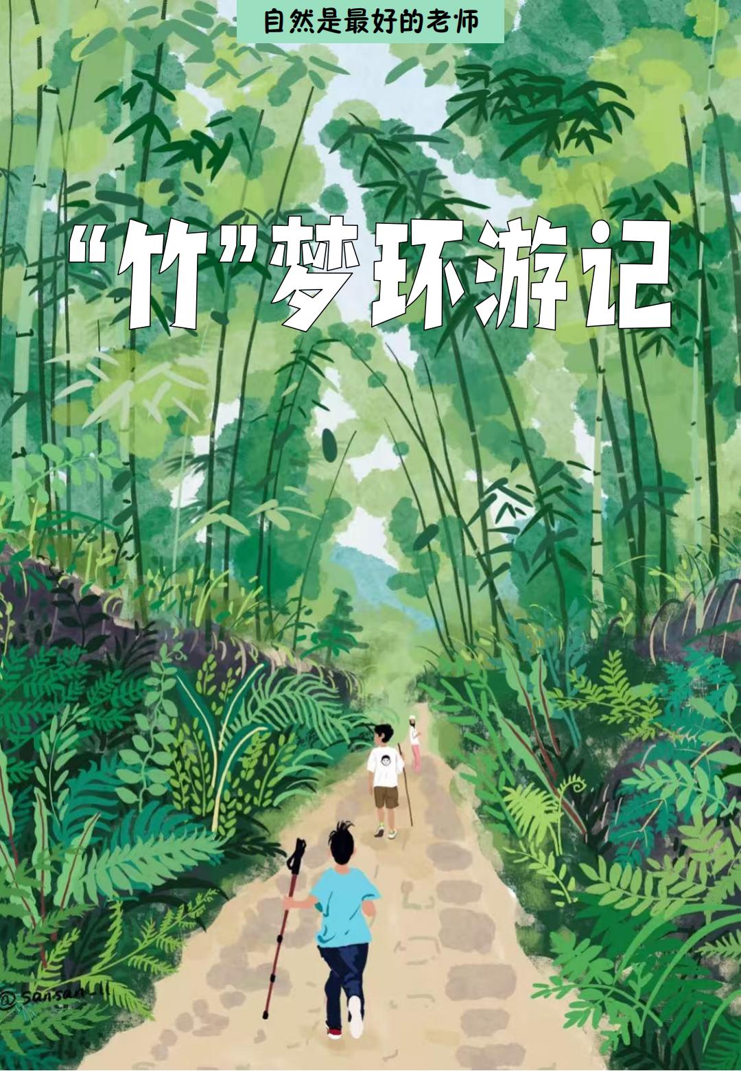 “竹”梦环游记·彭州阳平玄观徒步_01