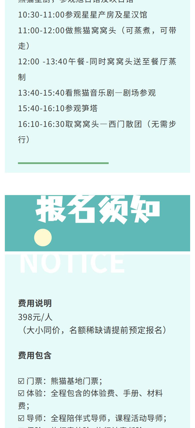 熊猫美食家一日（2.26新）_01_14