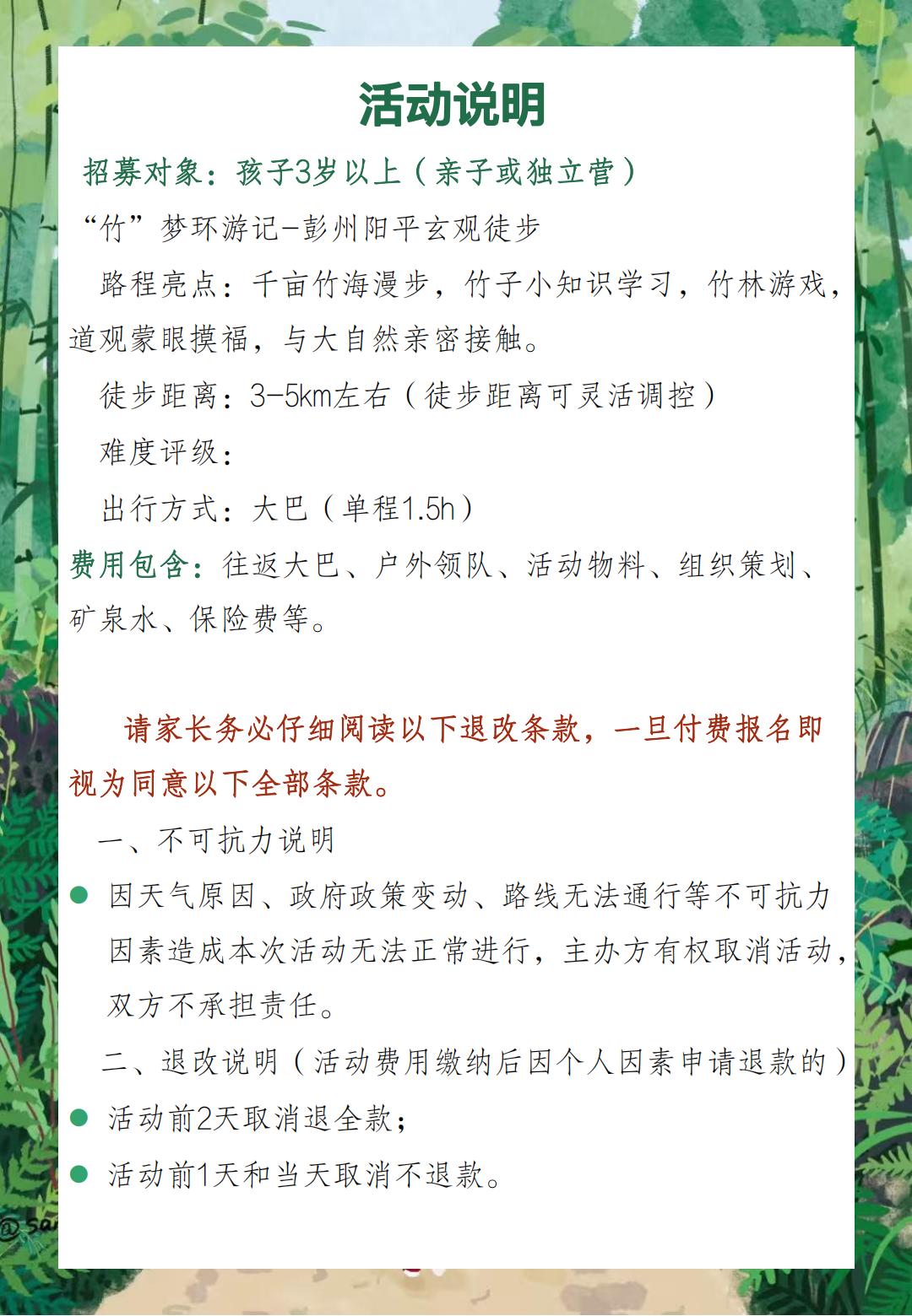 “竹”梦环游记·彭州阳平玄观徒步_12