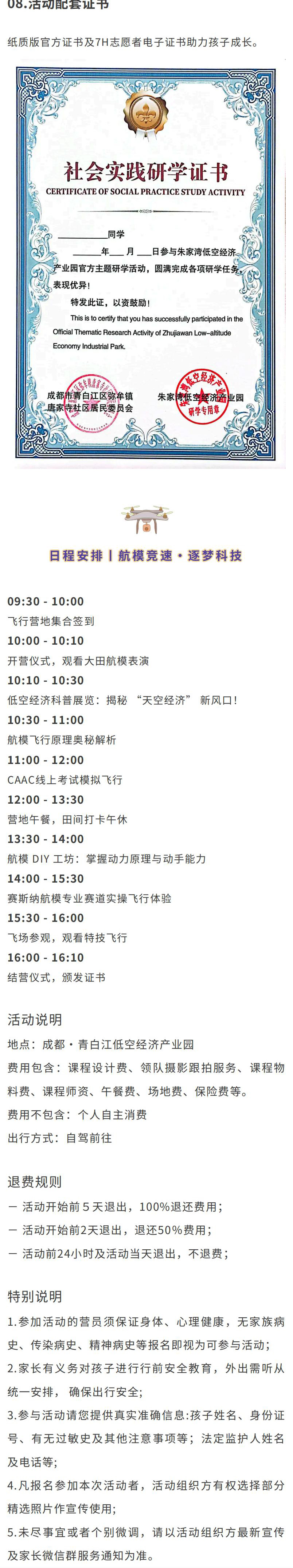 航模竞速·逐梦科技_01_05