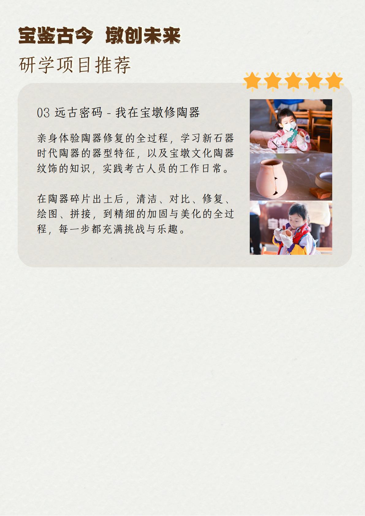 宝墩研学基地国庆特别产品(2)_05