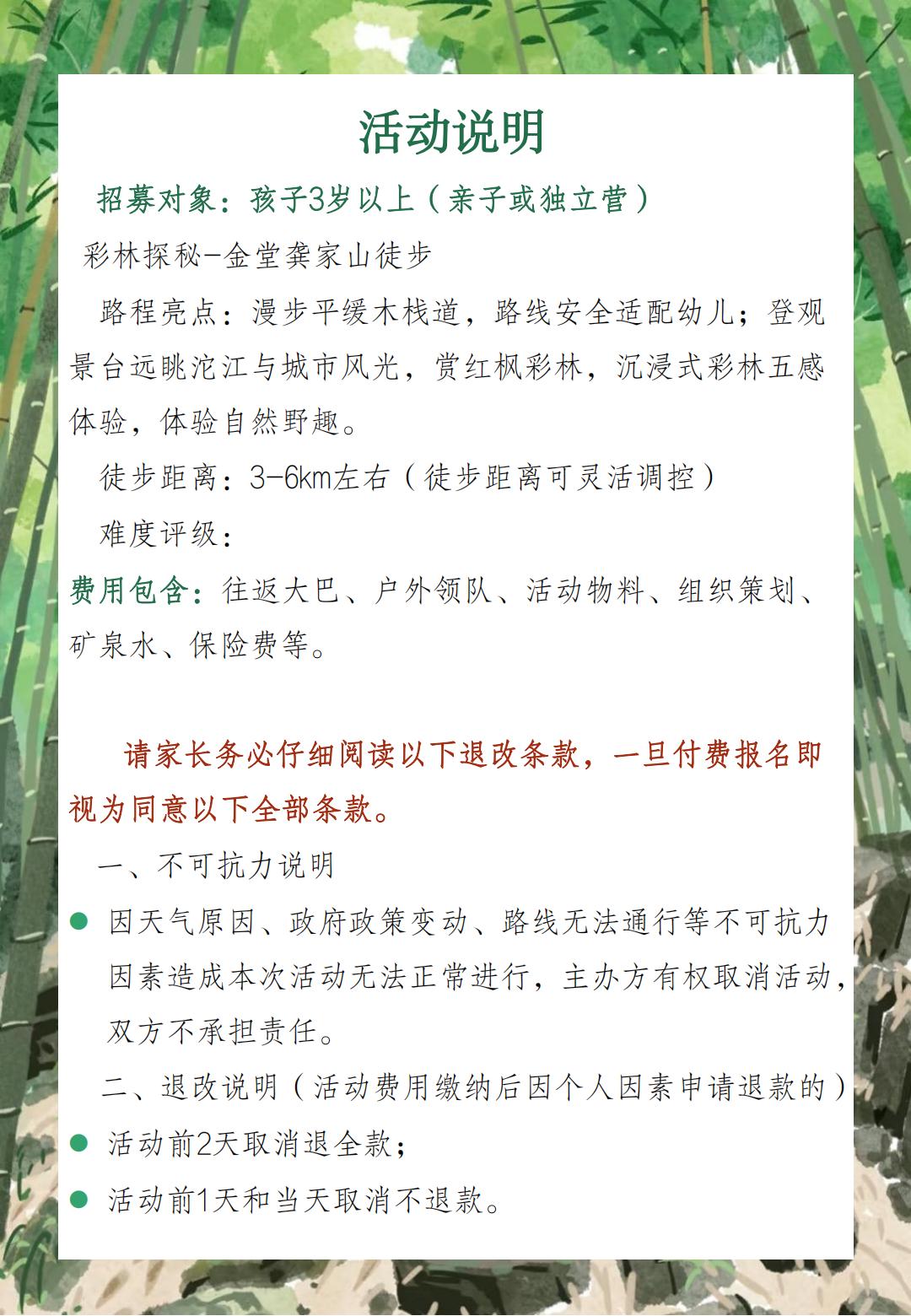 彩林探秘-金堂龚家山徒步_12