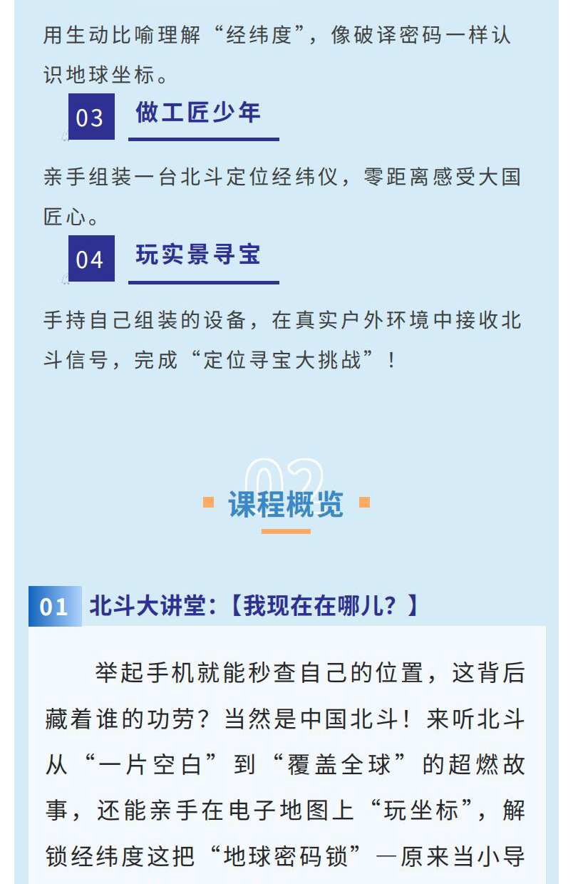 北斗小工匠_01_04