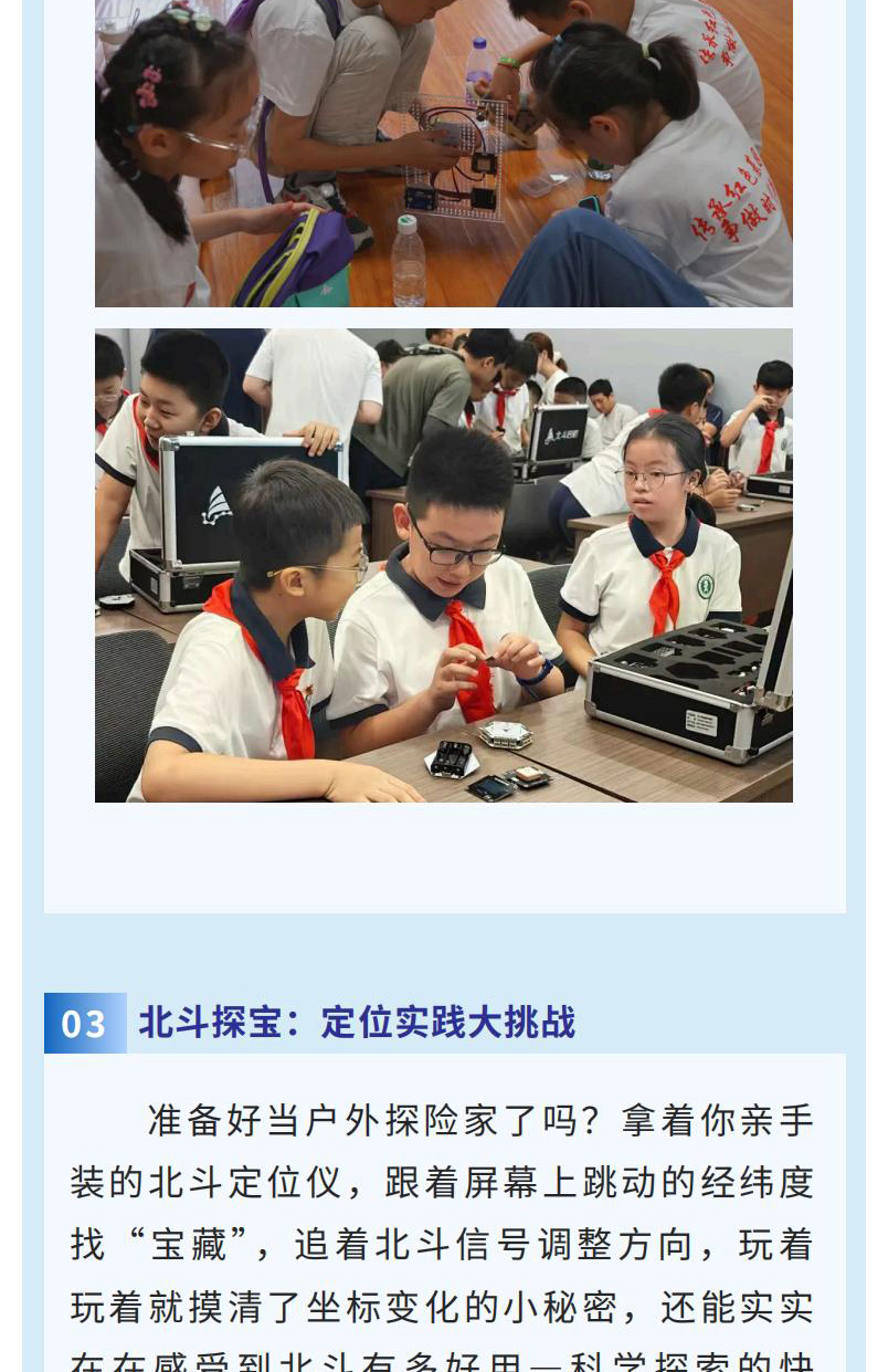 北斗小工匠_01_06