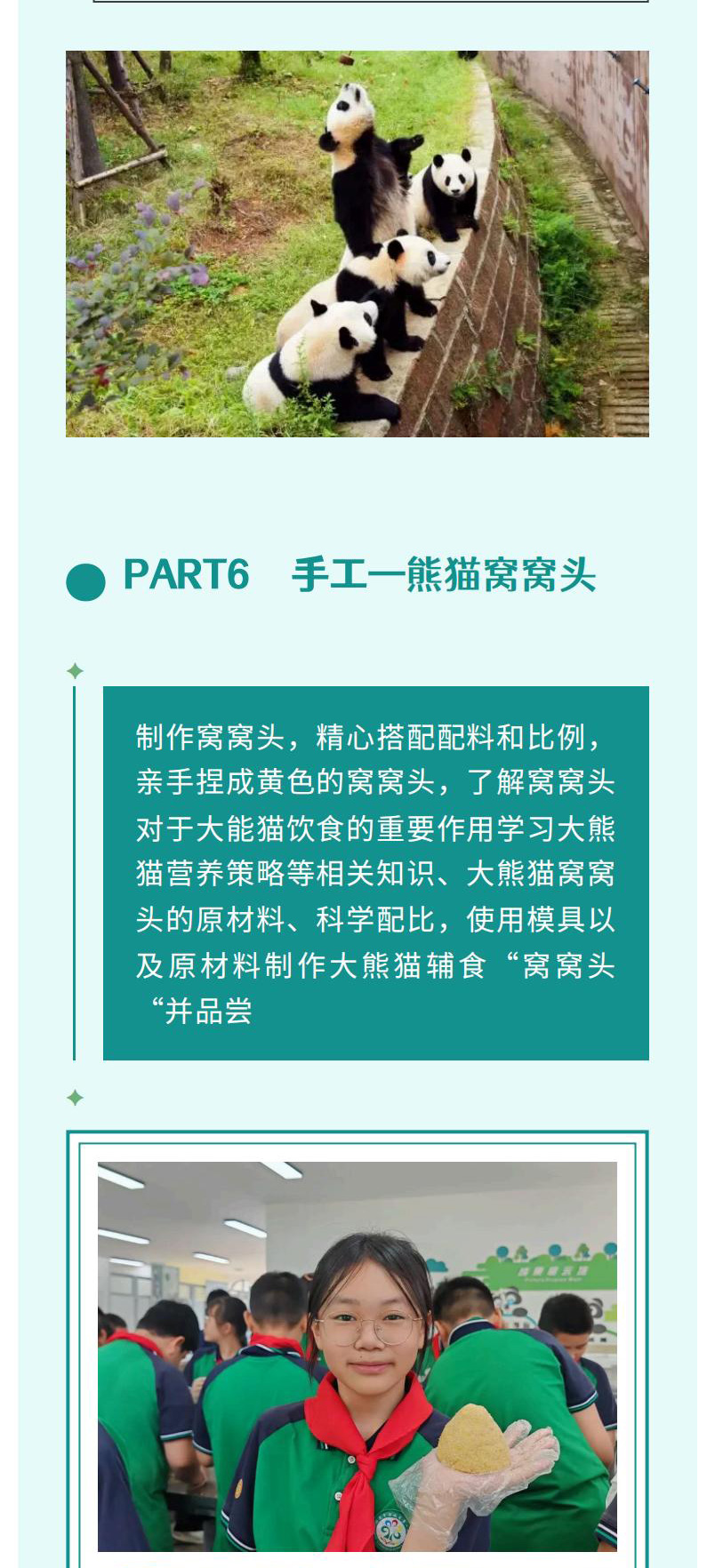 熊猫美食家一日（2.26新）_01_10