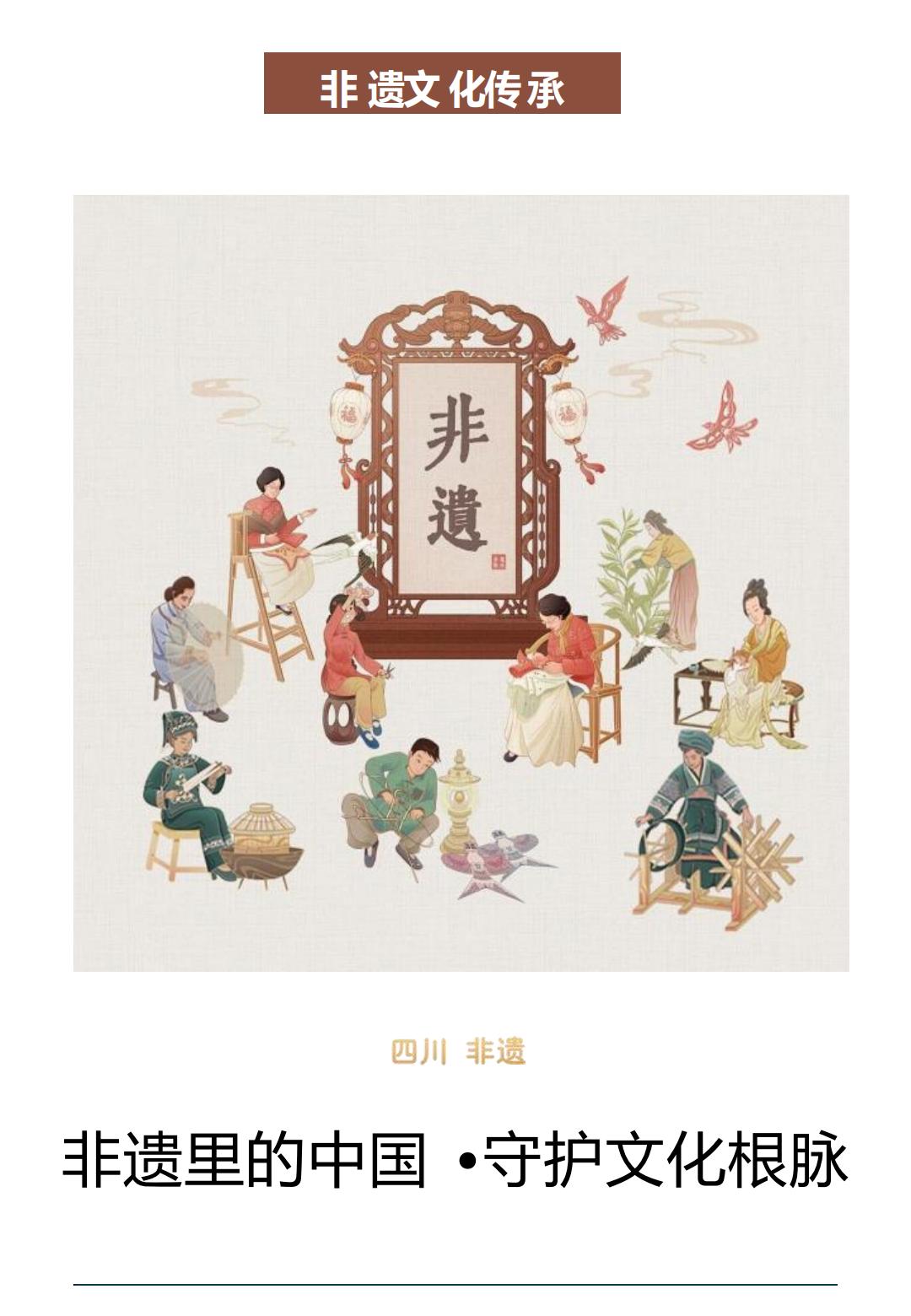 非遗里的中国•小小非遗传承人_01