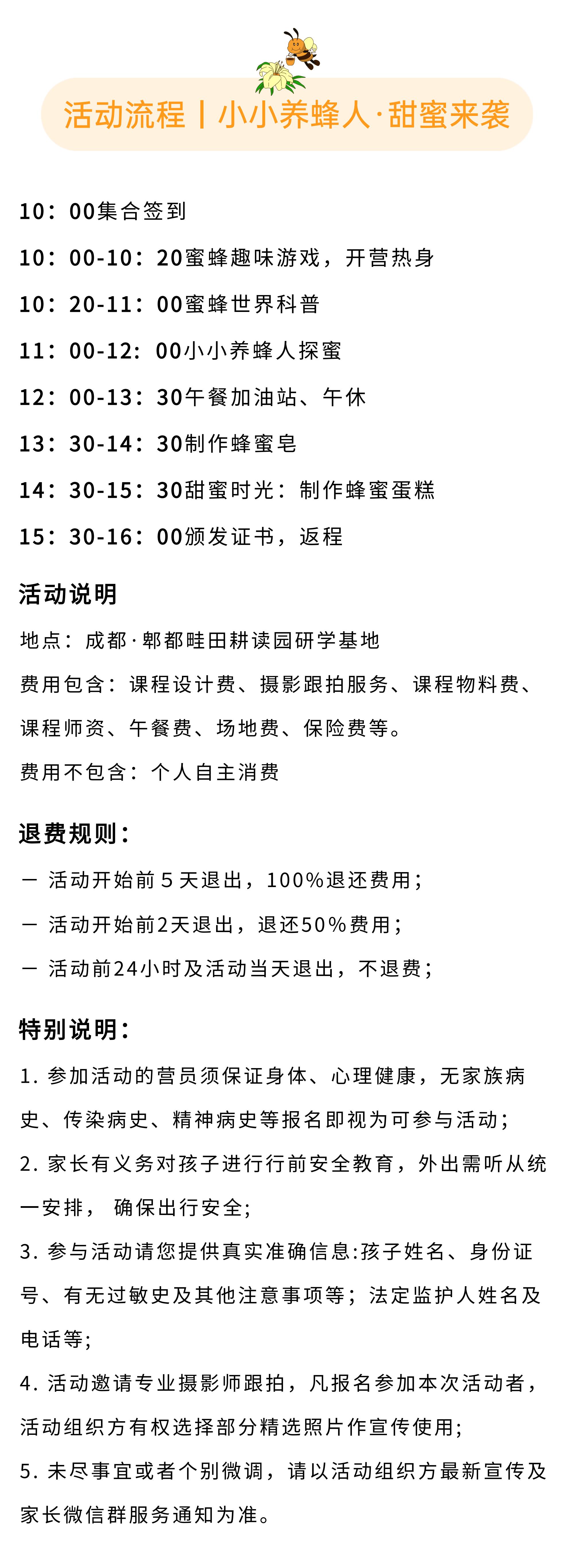 小小养蜂人·甜蜜来袭_16