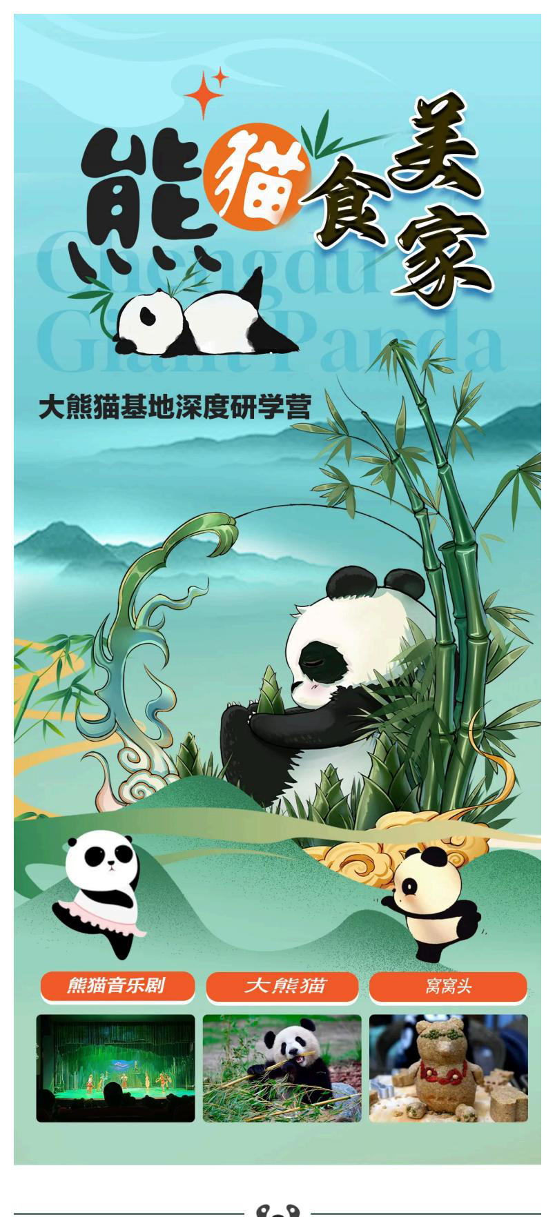 熊猫美食家一日（2.26新）_01_01