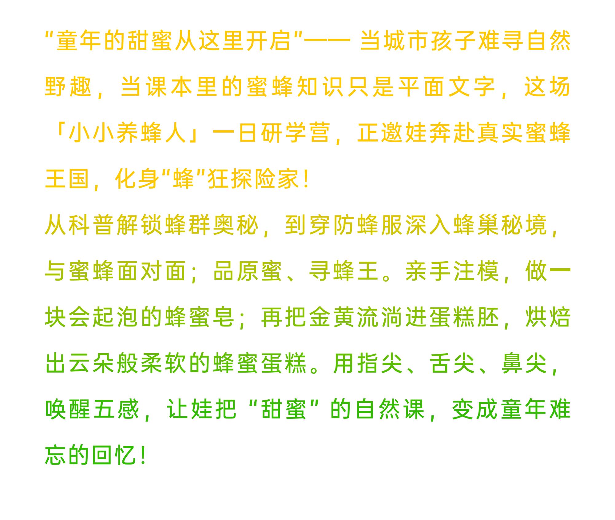 小小养蜂人·甜蜜来袭_03