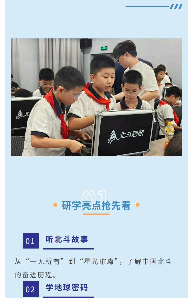 北斗小工匠_01_03