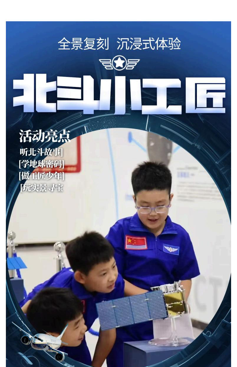 北斗小工匠_01_01