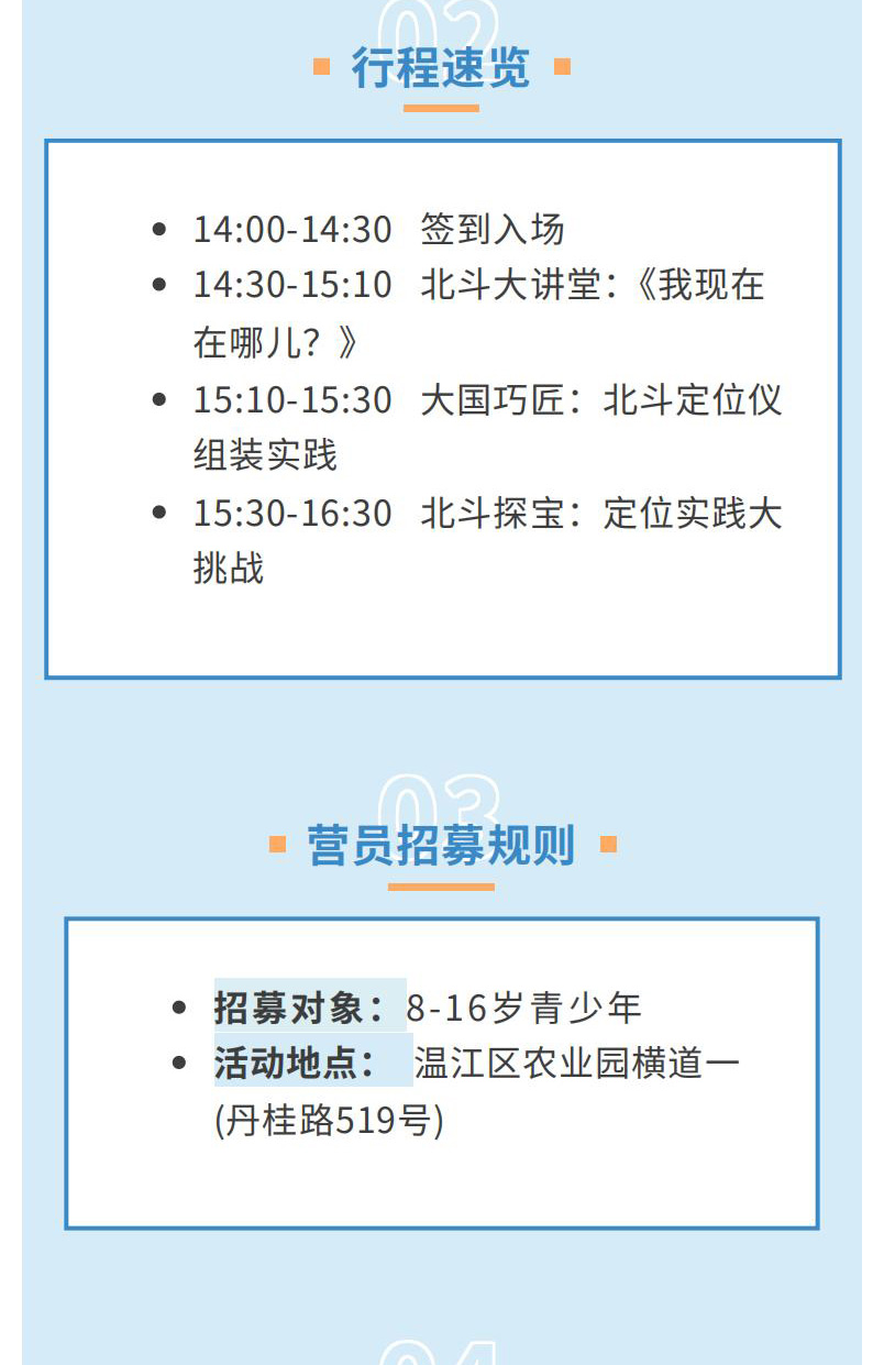 北斗小工匠_01_08