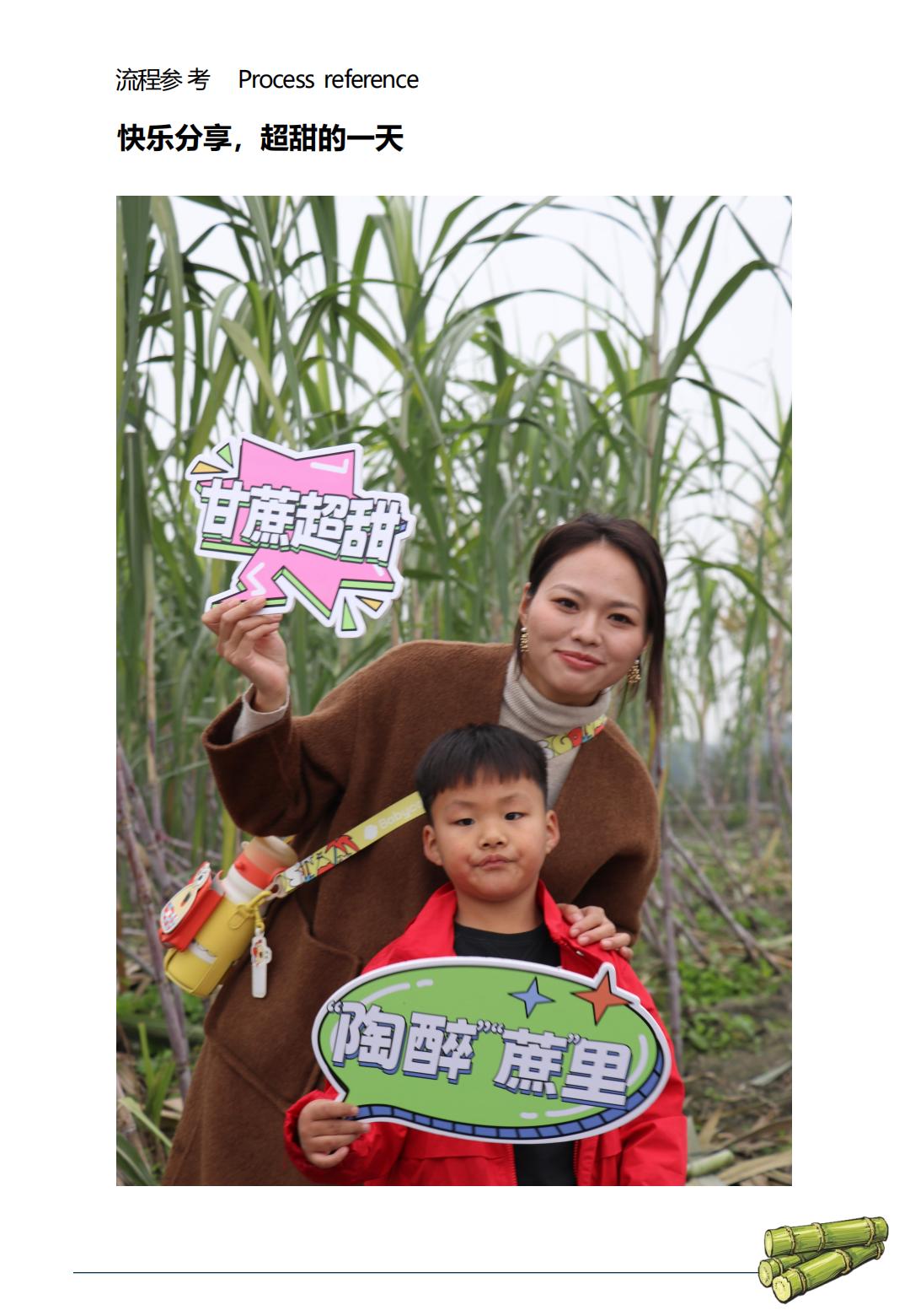 “蔗”就厉害了_12