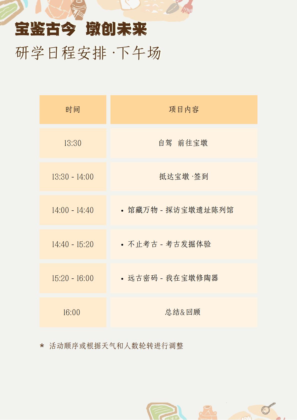 宝墩研学基地国庆特别产品(2)_07