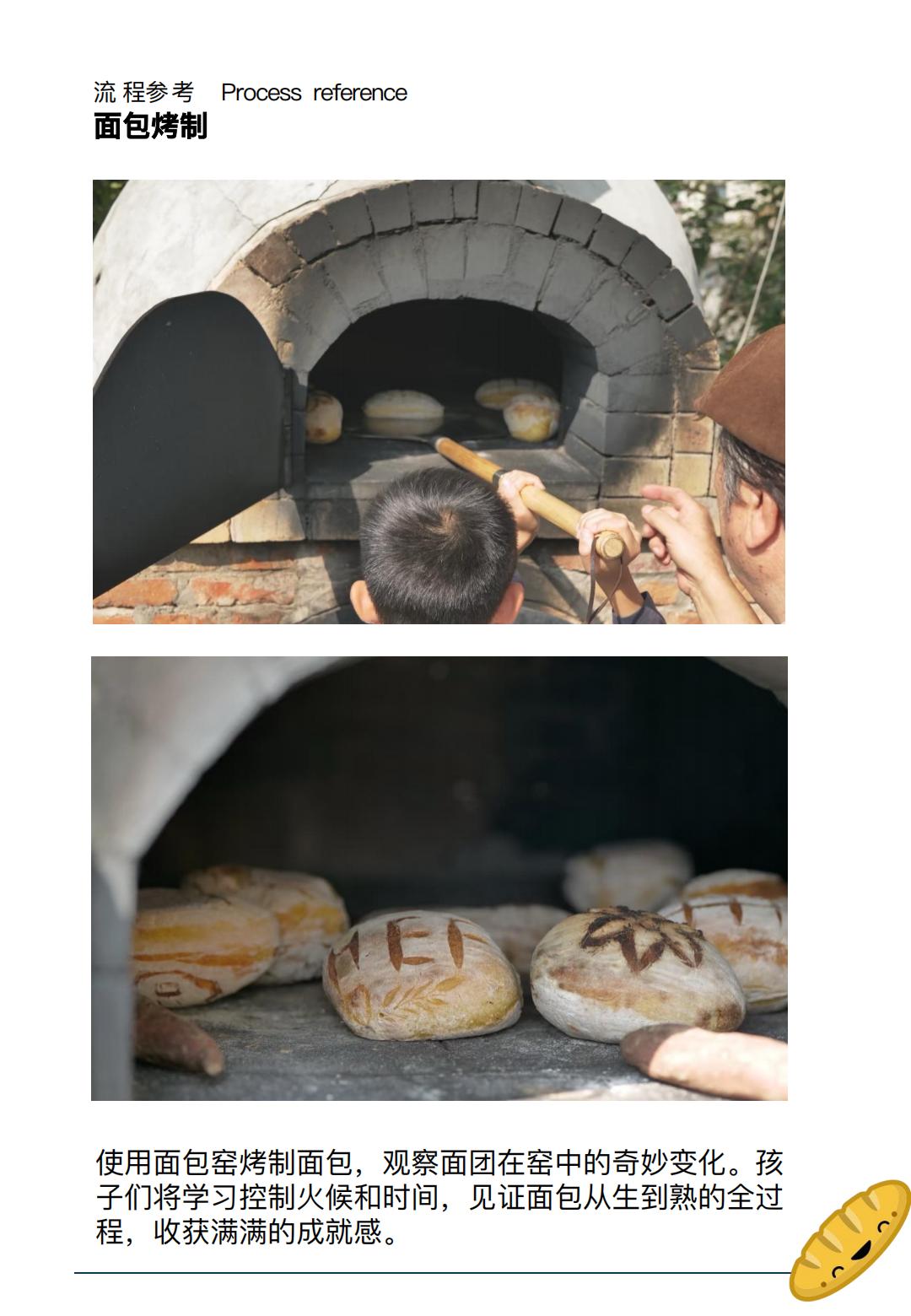 窑滚面包_08