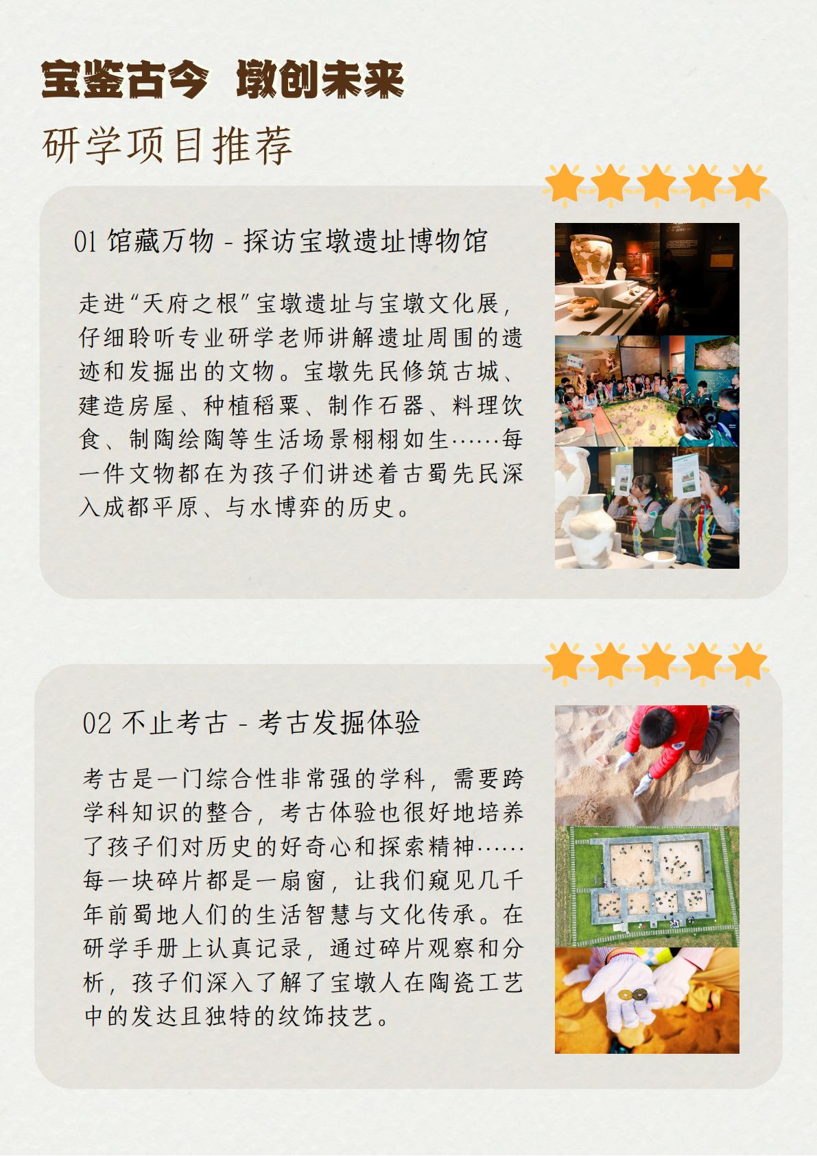 宝墩研学基地国庆特别产品(2)_04