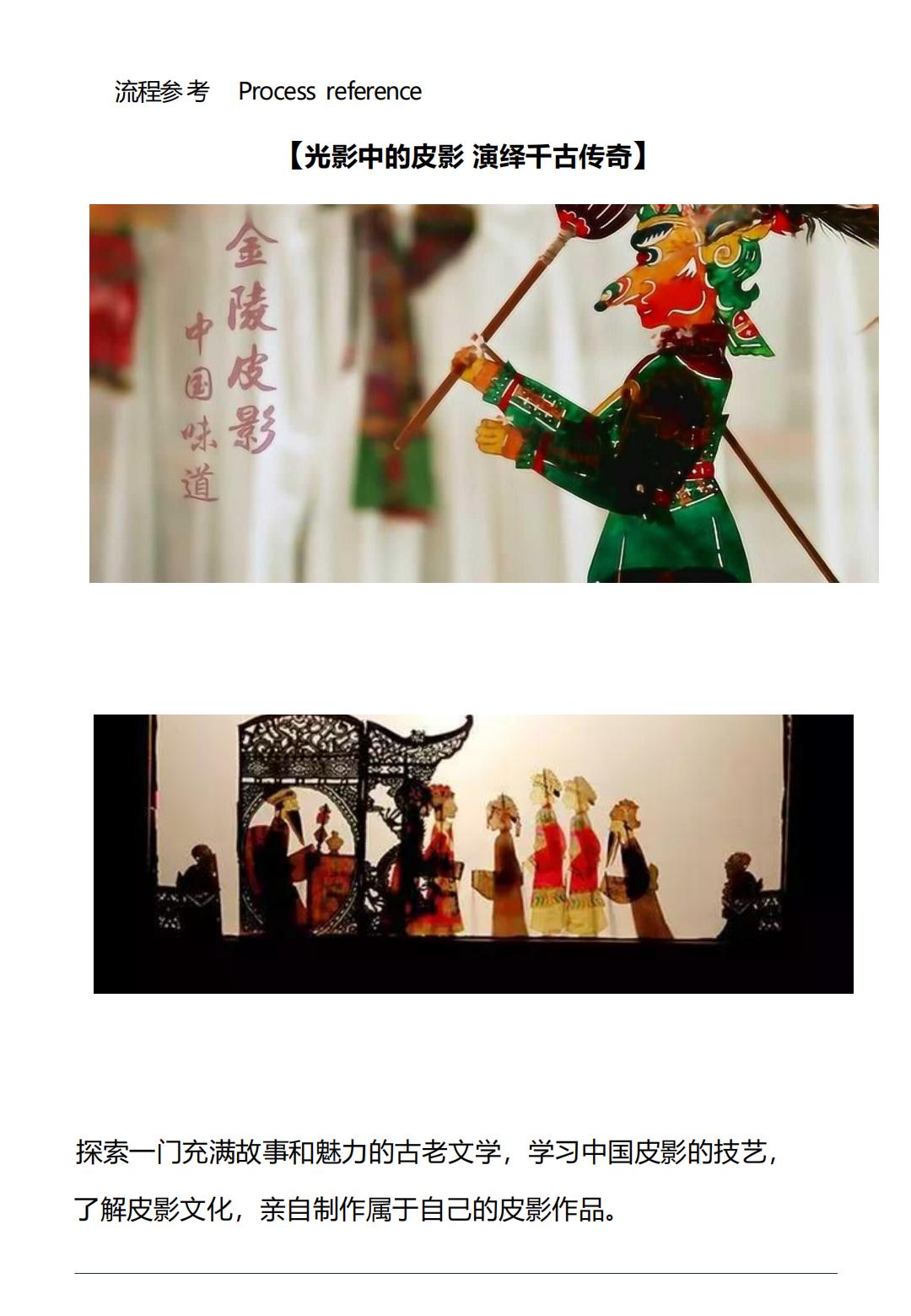 非遗里的中国•小小非遗传承人_06