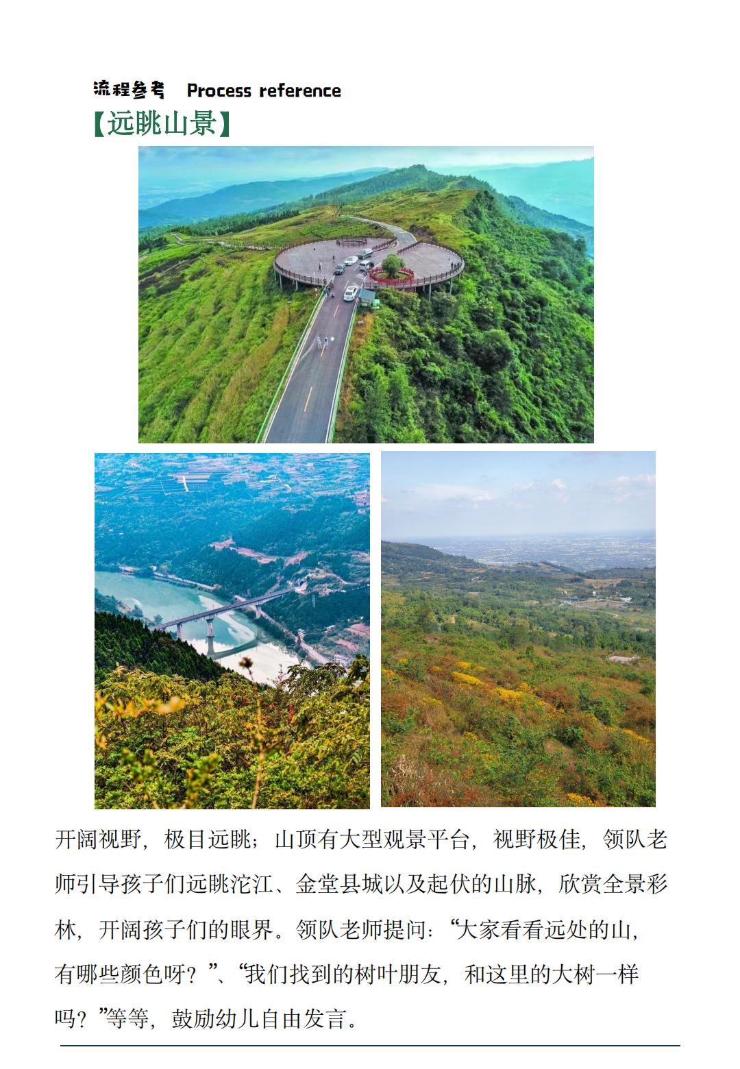 彩林探秘-金堂龚家山徒步_07