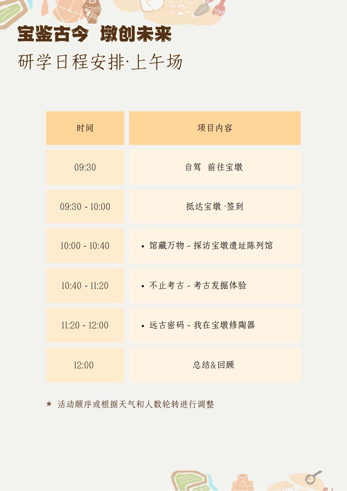 宝墩研学基地国庆特别产品(2)_06