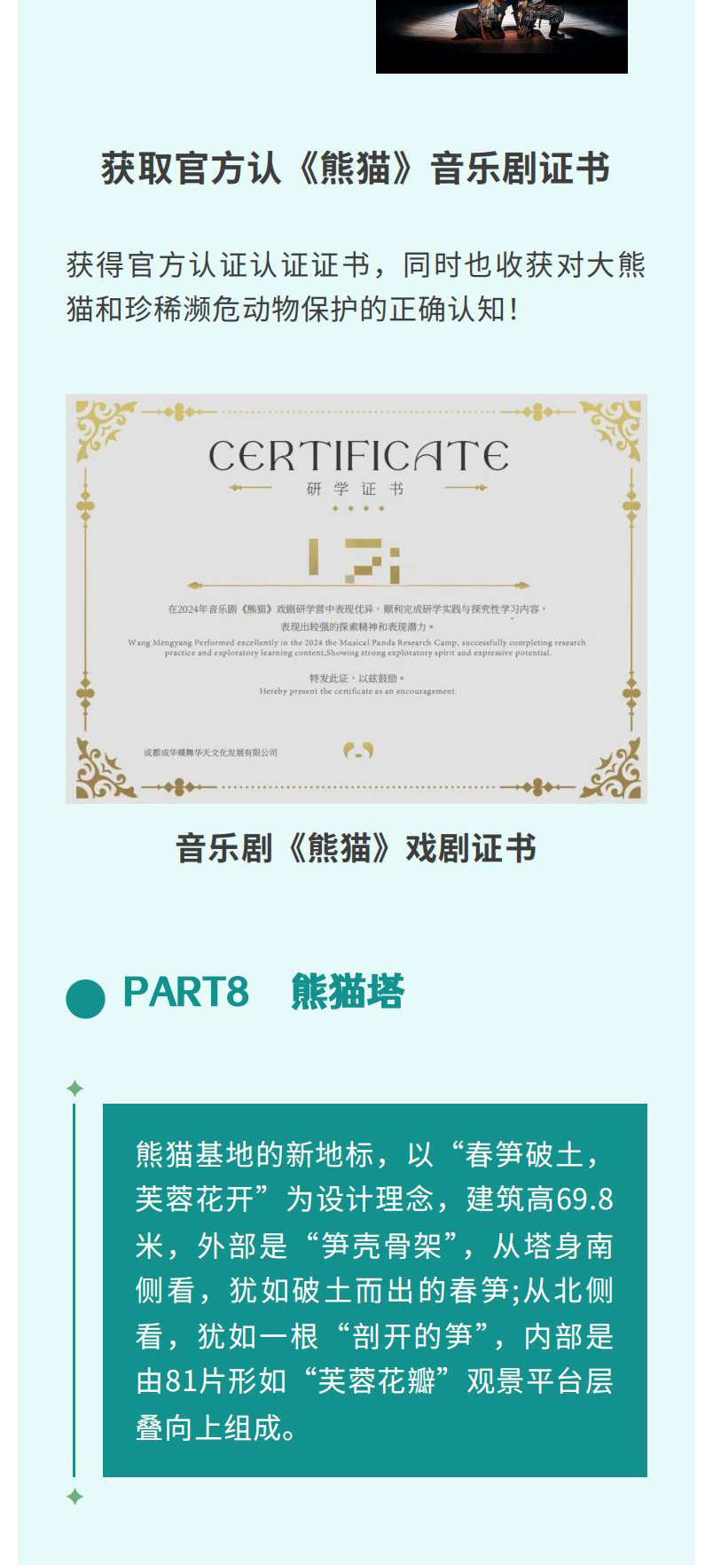 熊猫美食家一日（2.26新）_01_12